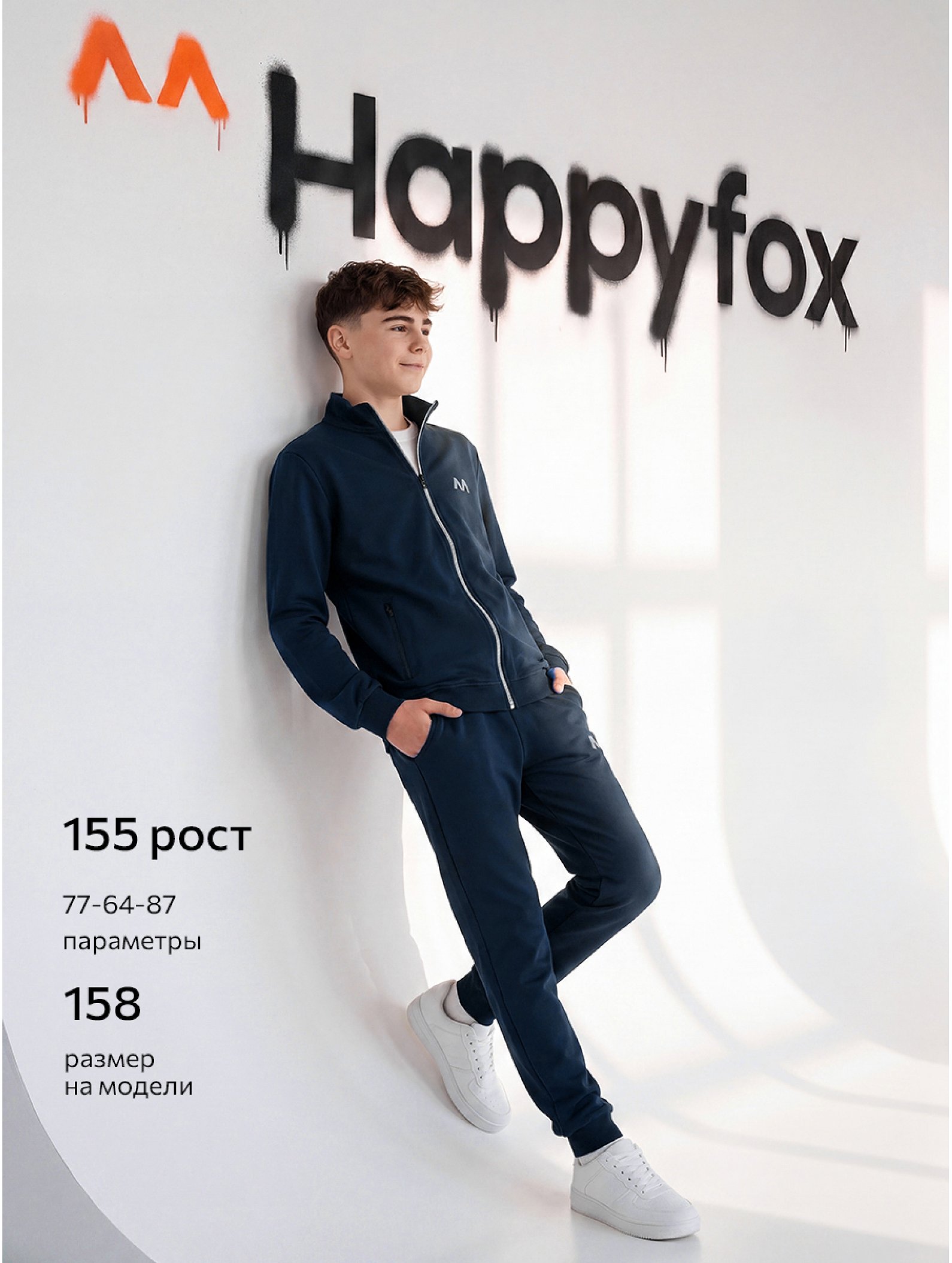 Детский спортивный костюм из футера двухнитки Happyfox