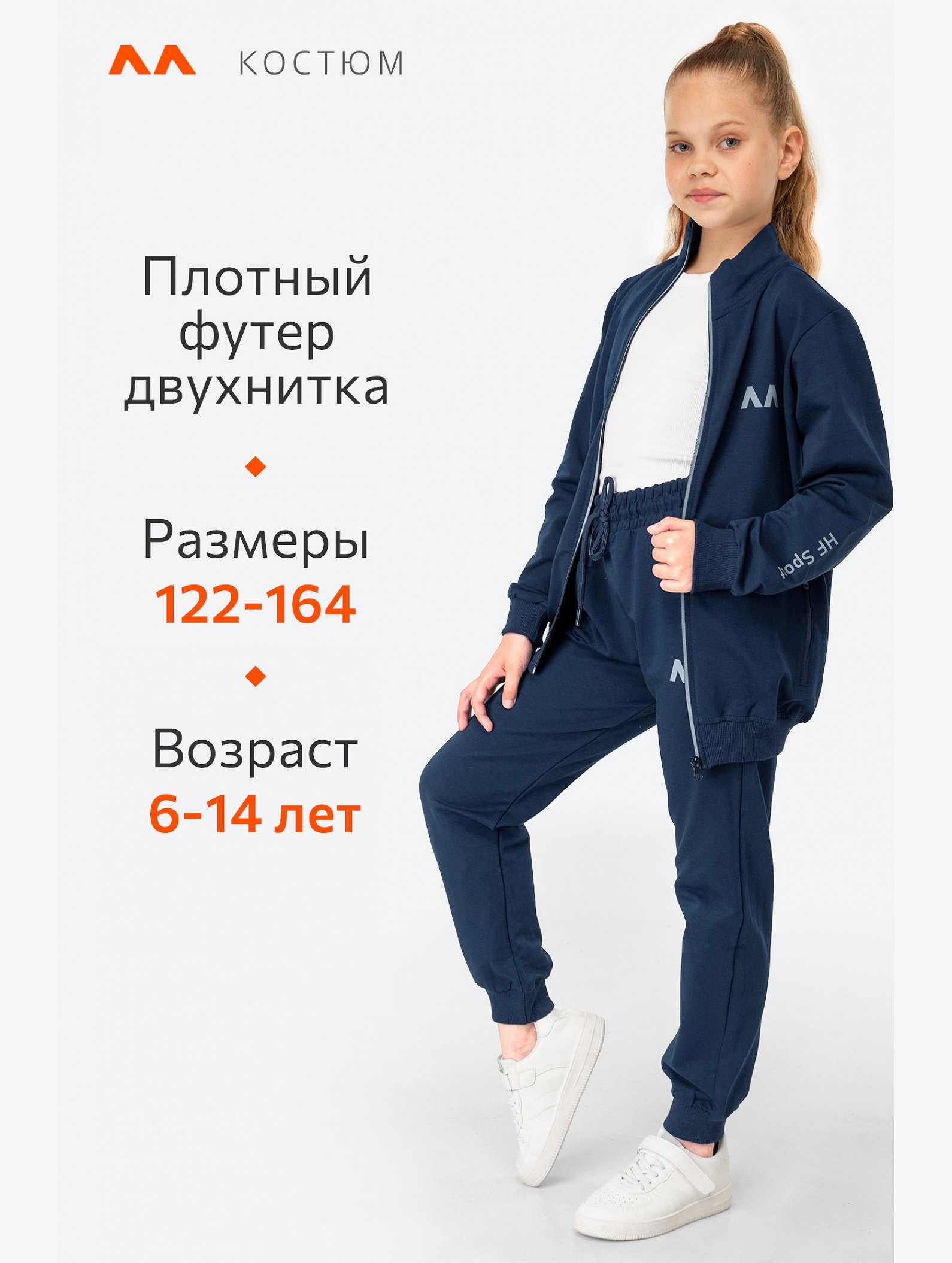 Детский спортивный костюм из футера двухнитки Happyfox