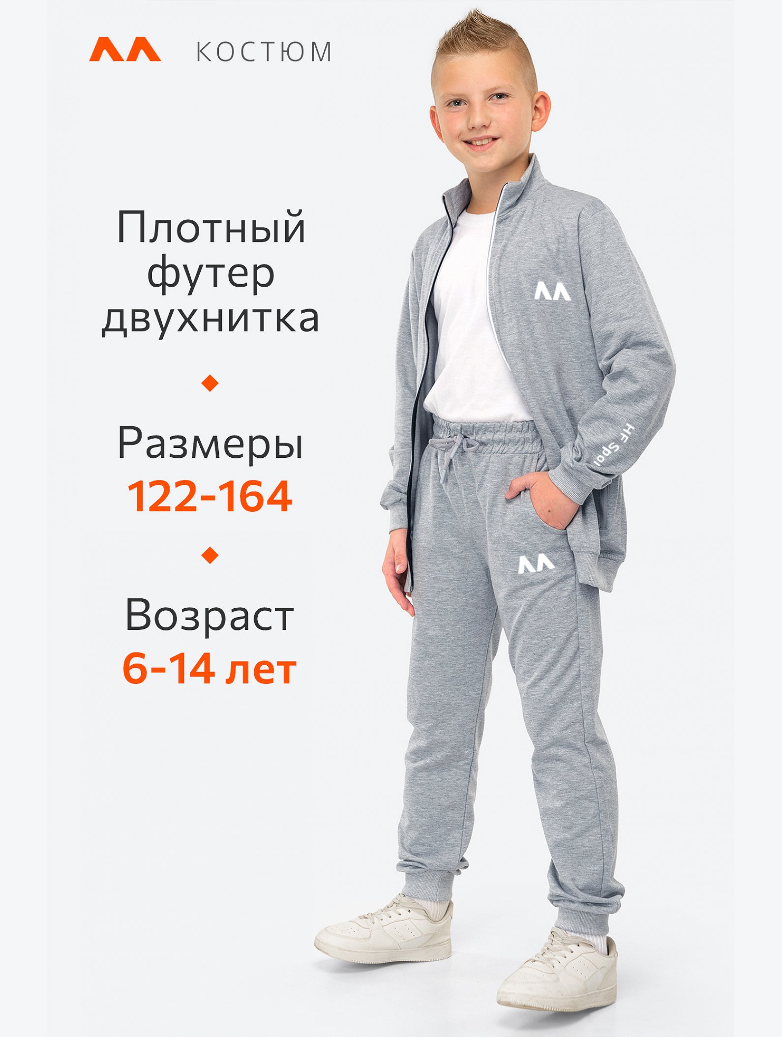 Детский спортивный костюм из футера двухнитки Happyfox
