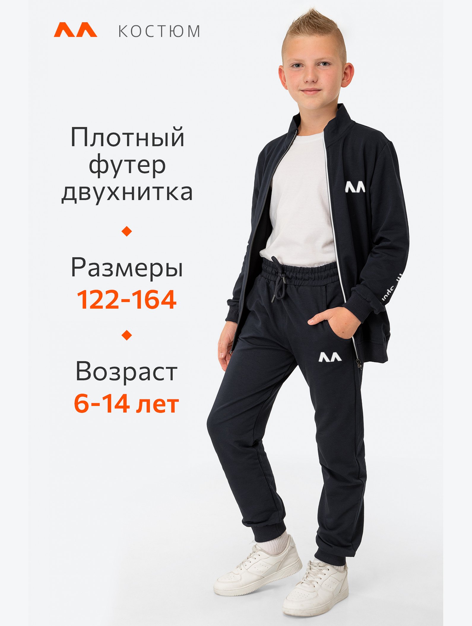 Детский спортивный костюм из футера двухнитки Happyfox