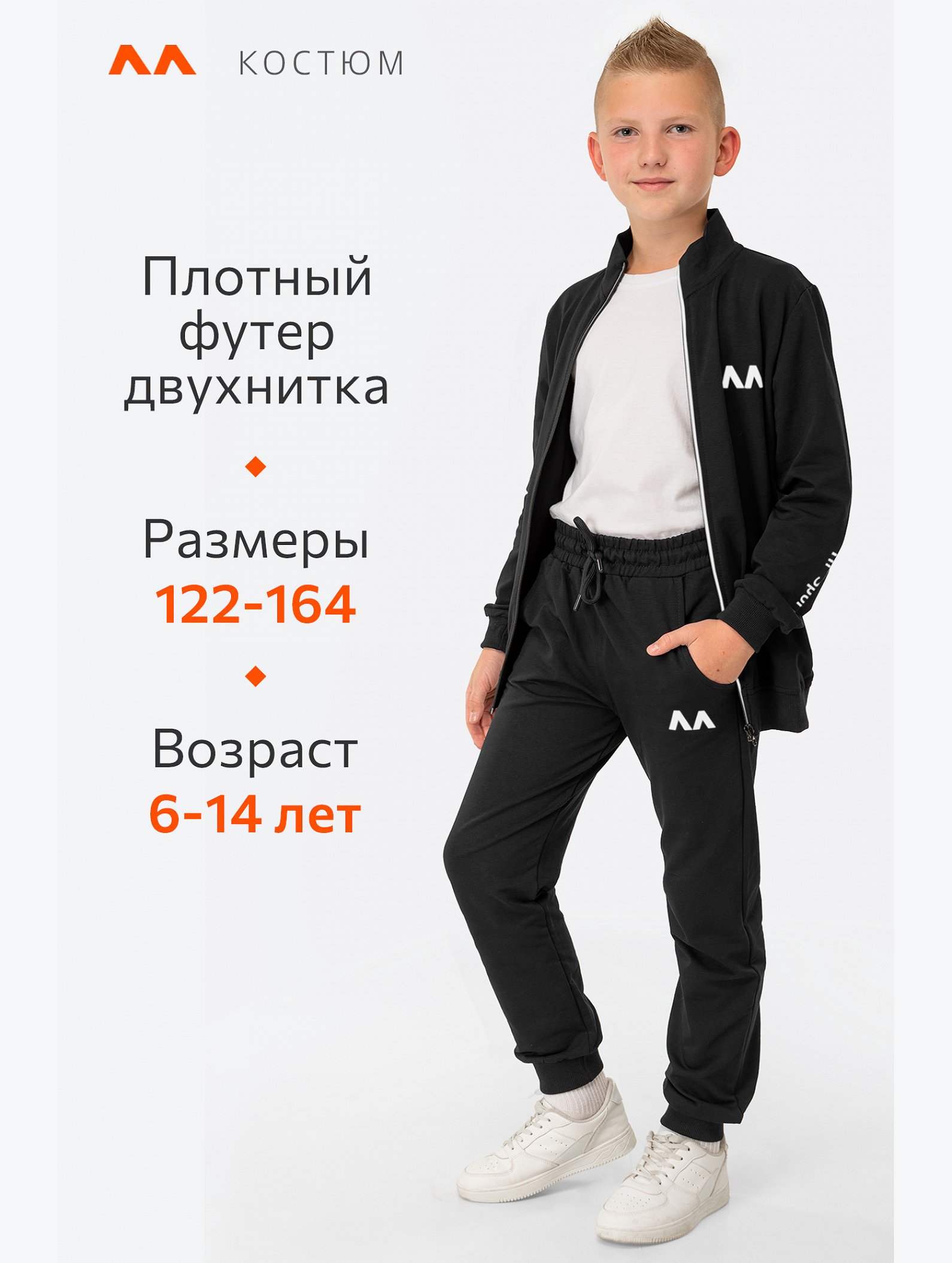 Детский спортивный костюм из футера двухнитки Happyfox