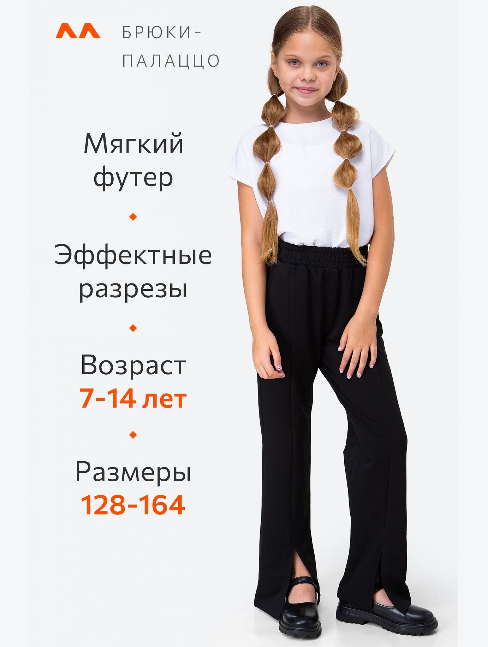 Брюки палаццо для девочки из футера Happyfox