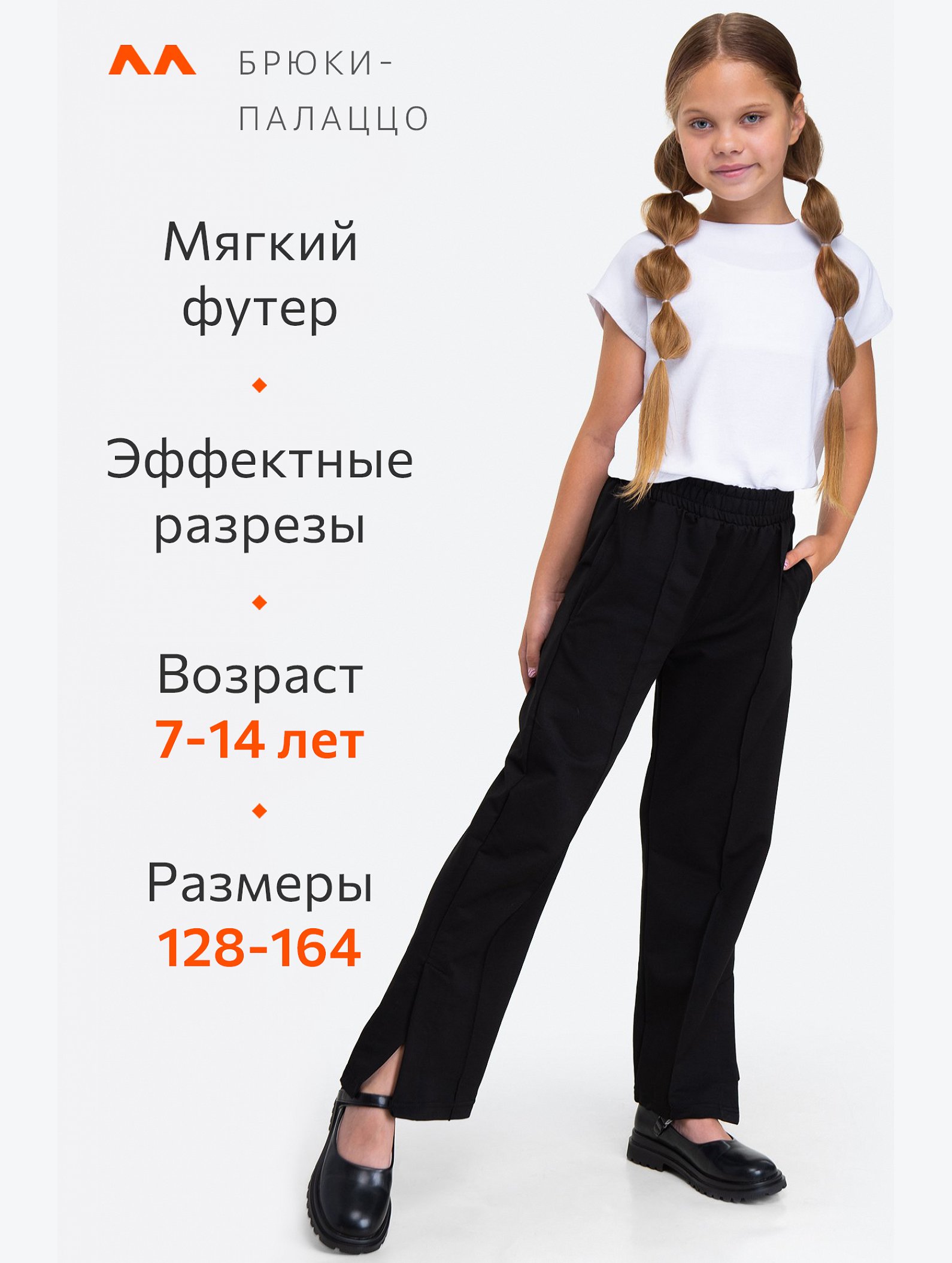 Брюки из футера для девочек Happyfox