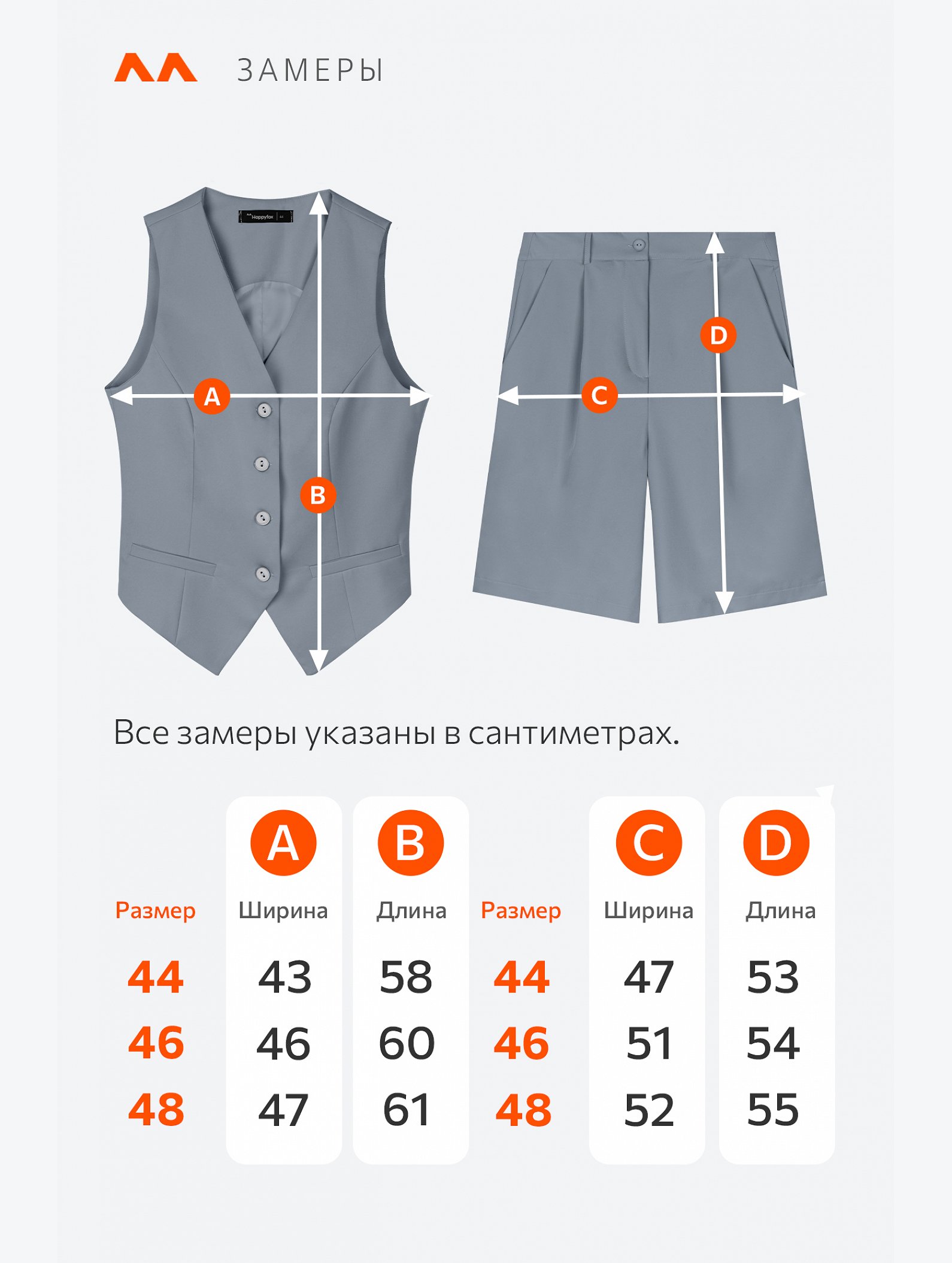 Женский костюм с жилетом и шортами Happyfox