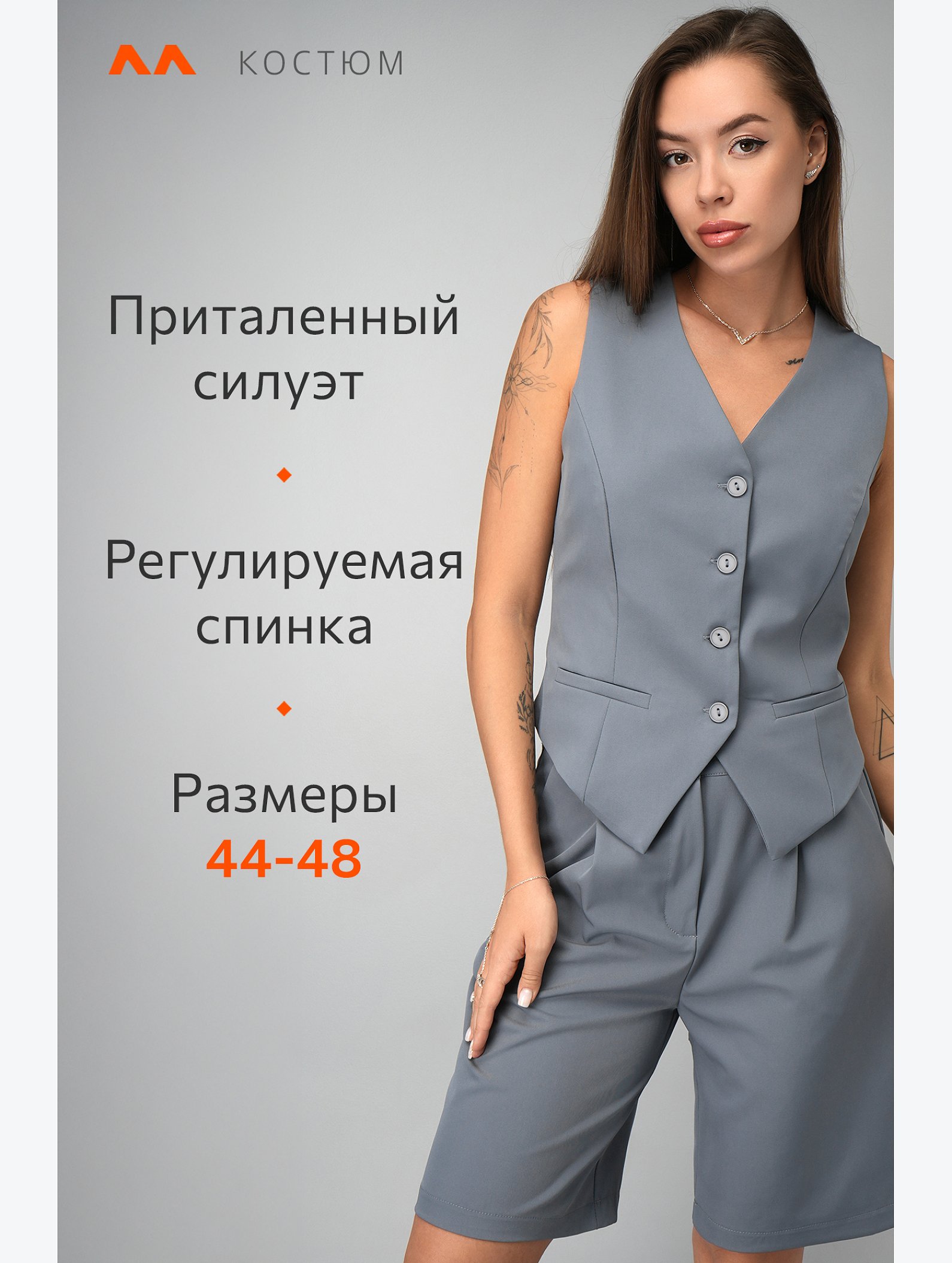 Женский костюм с жилетом и шортами Happyfox