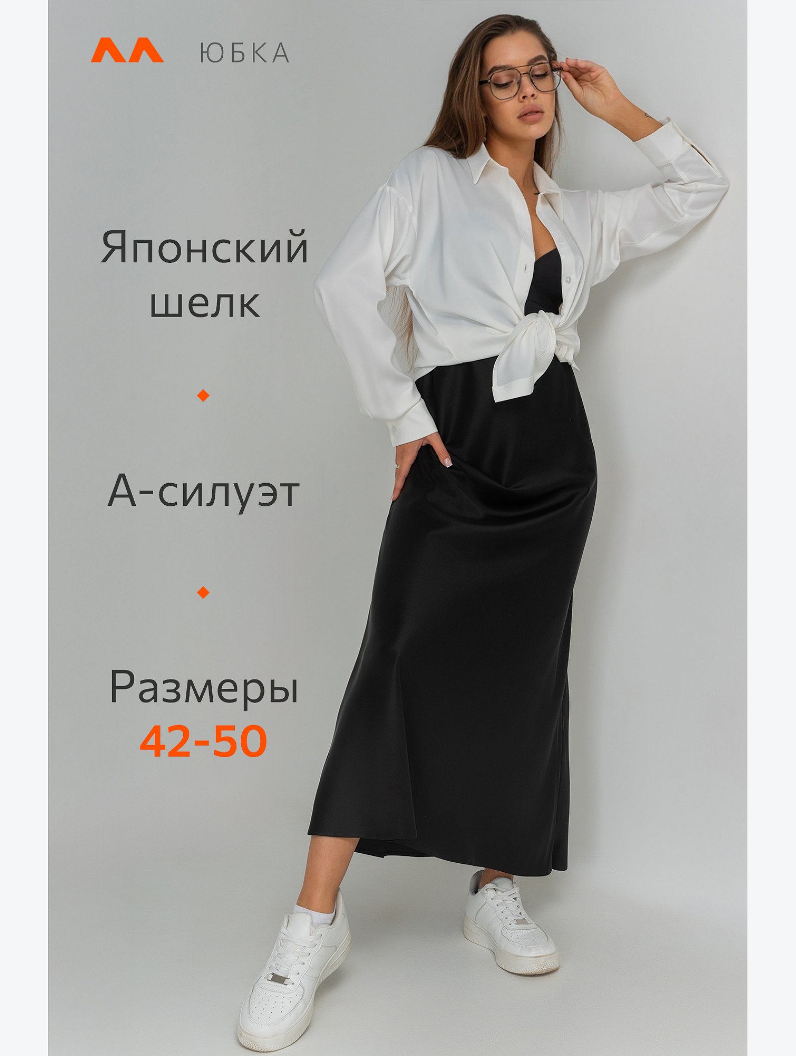 Женская шелковая юбка макси Happyfox