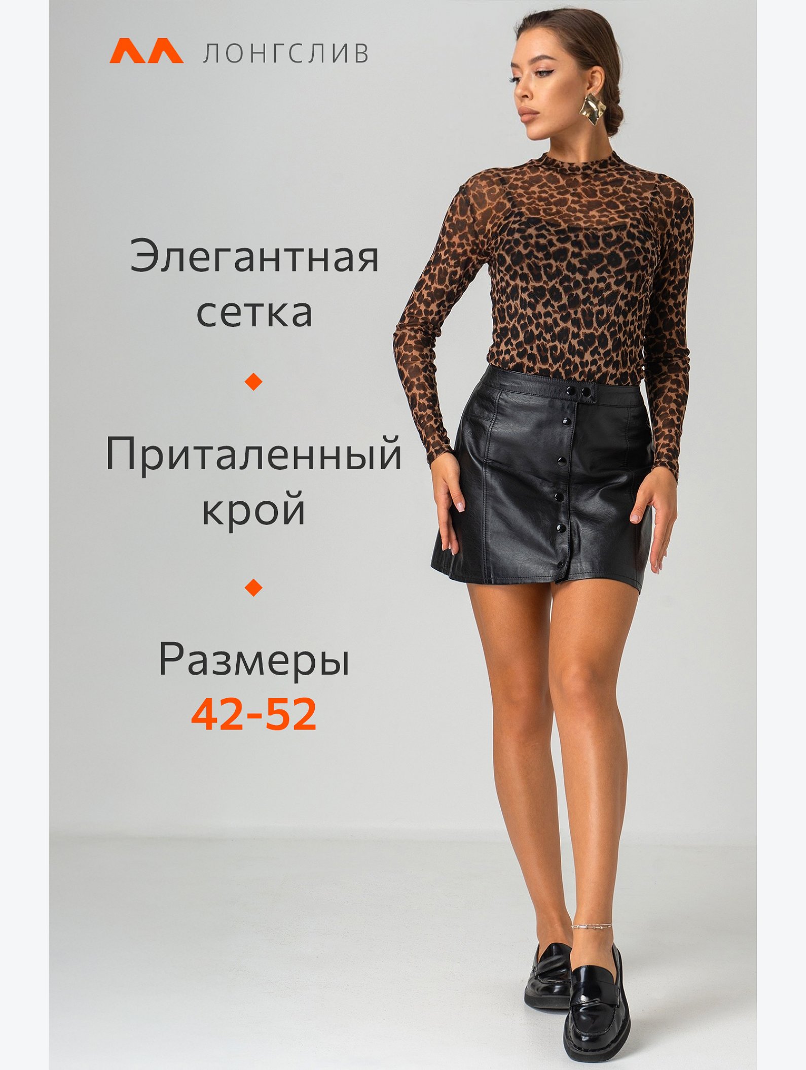 Женский лонгслив в сетку с топом Happyfox