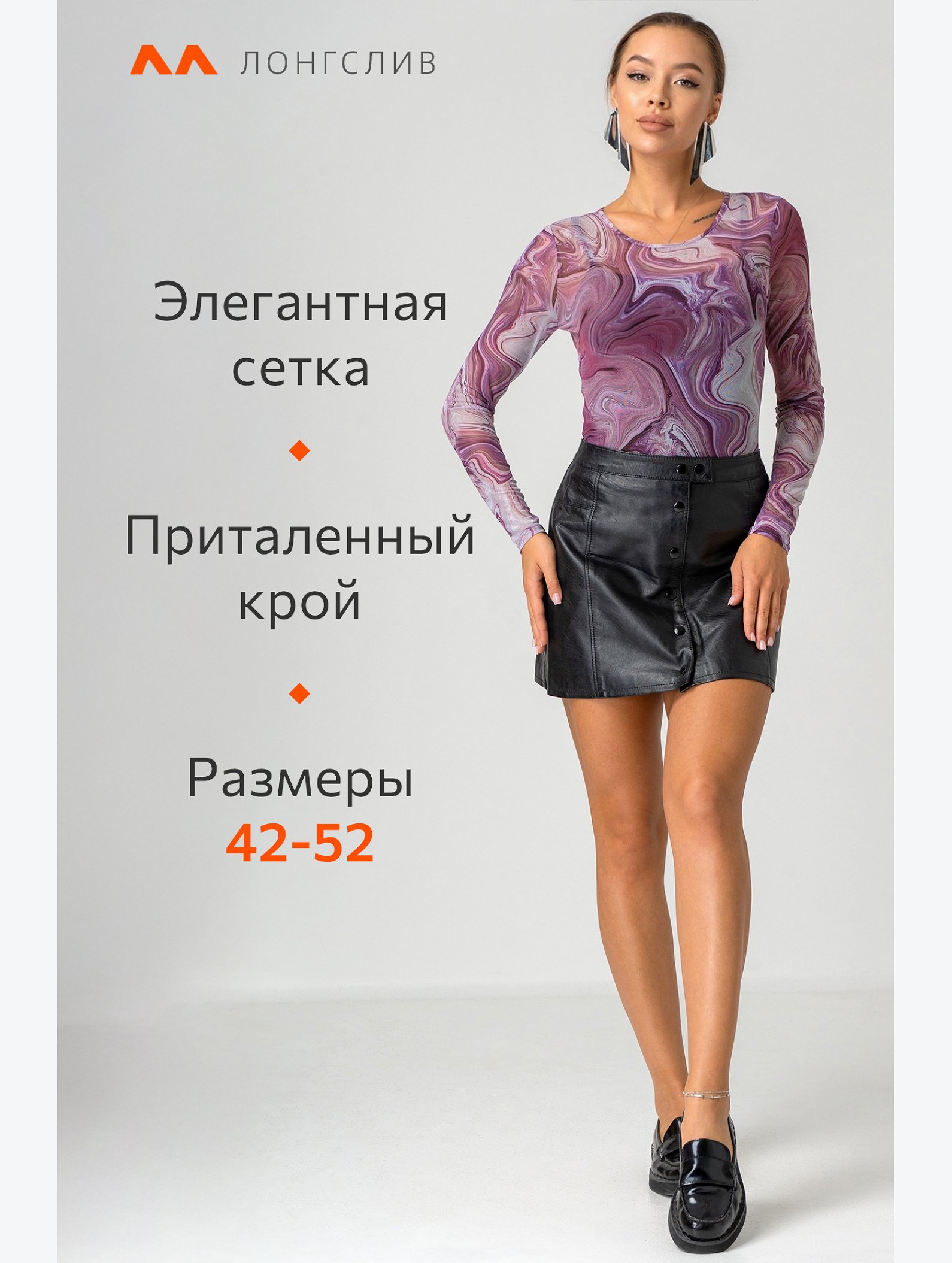 Женский лонгслив в сетку с топом Happyfox