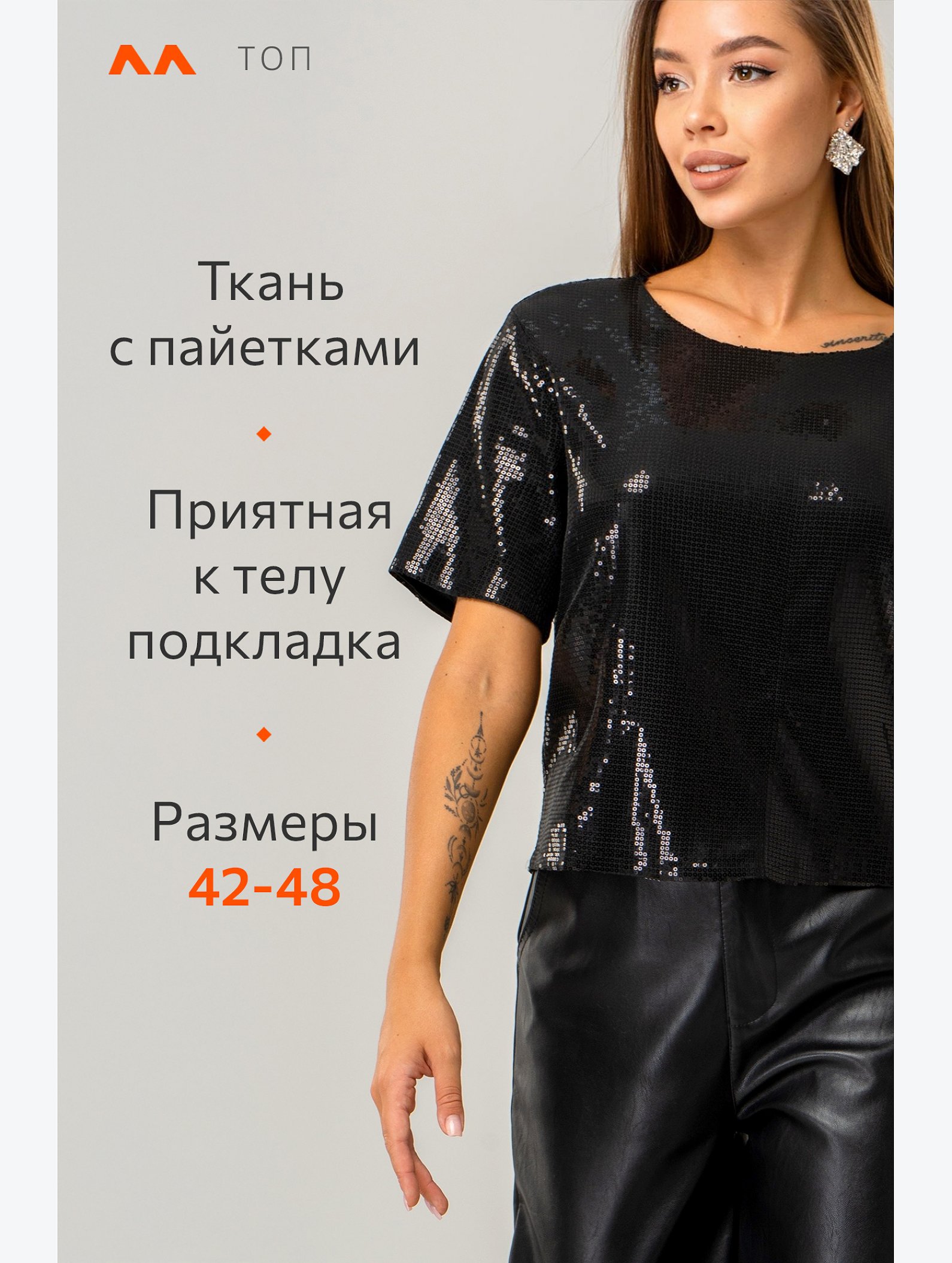 Женский вечерний топ с пайетками Happyfox