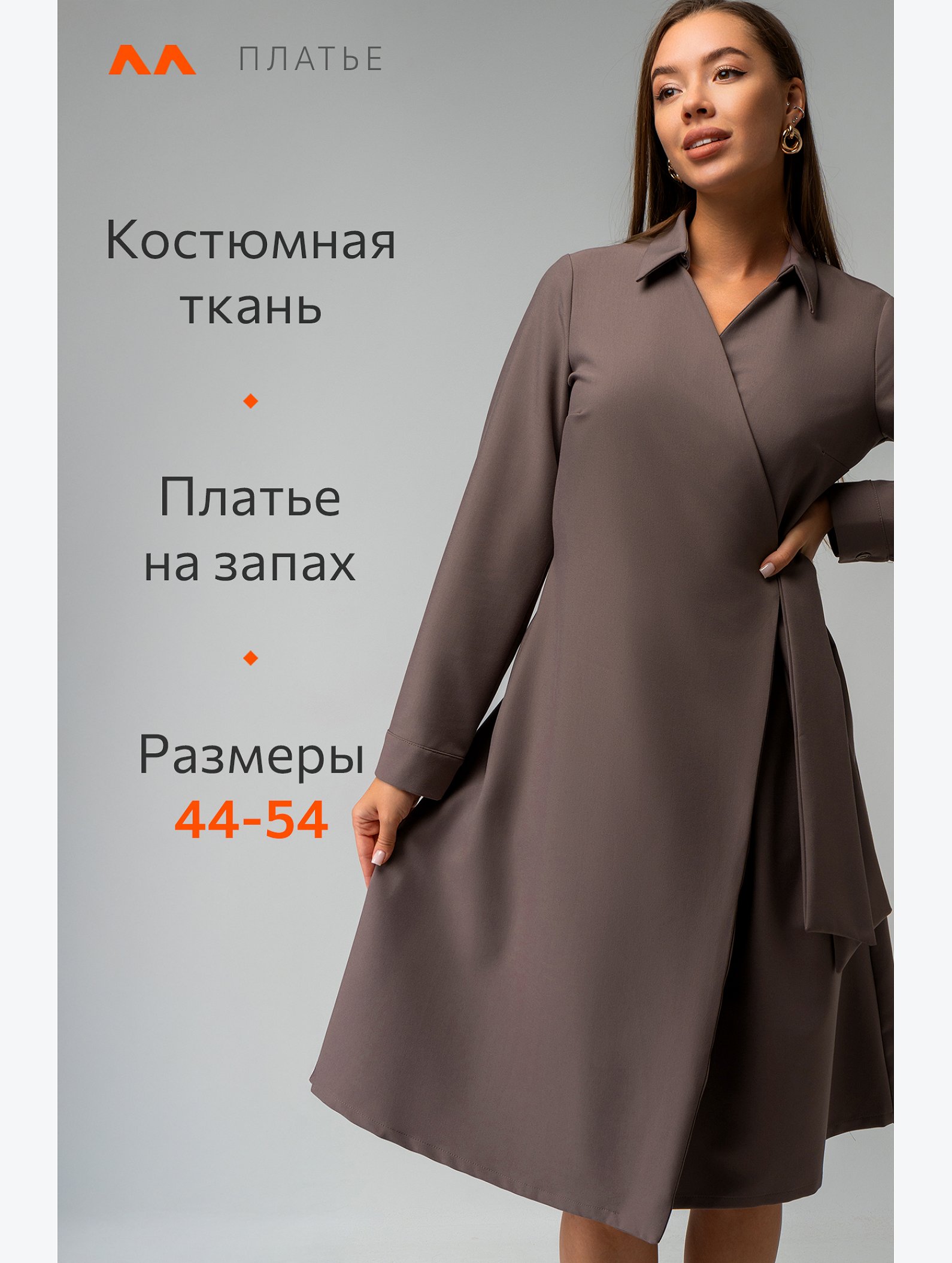 Женское платье на запах Happyfox