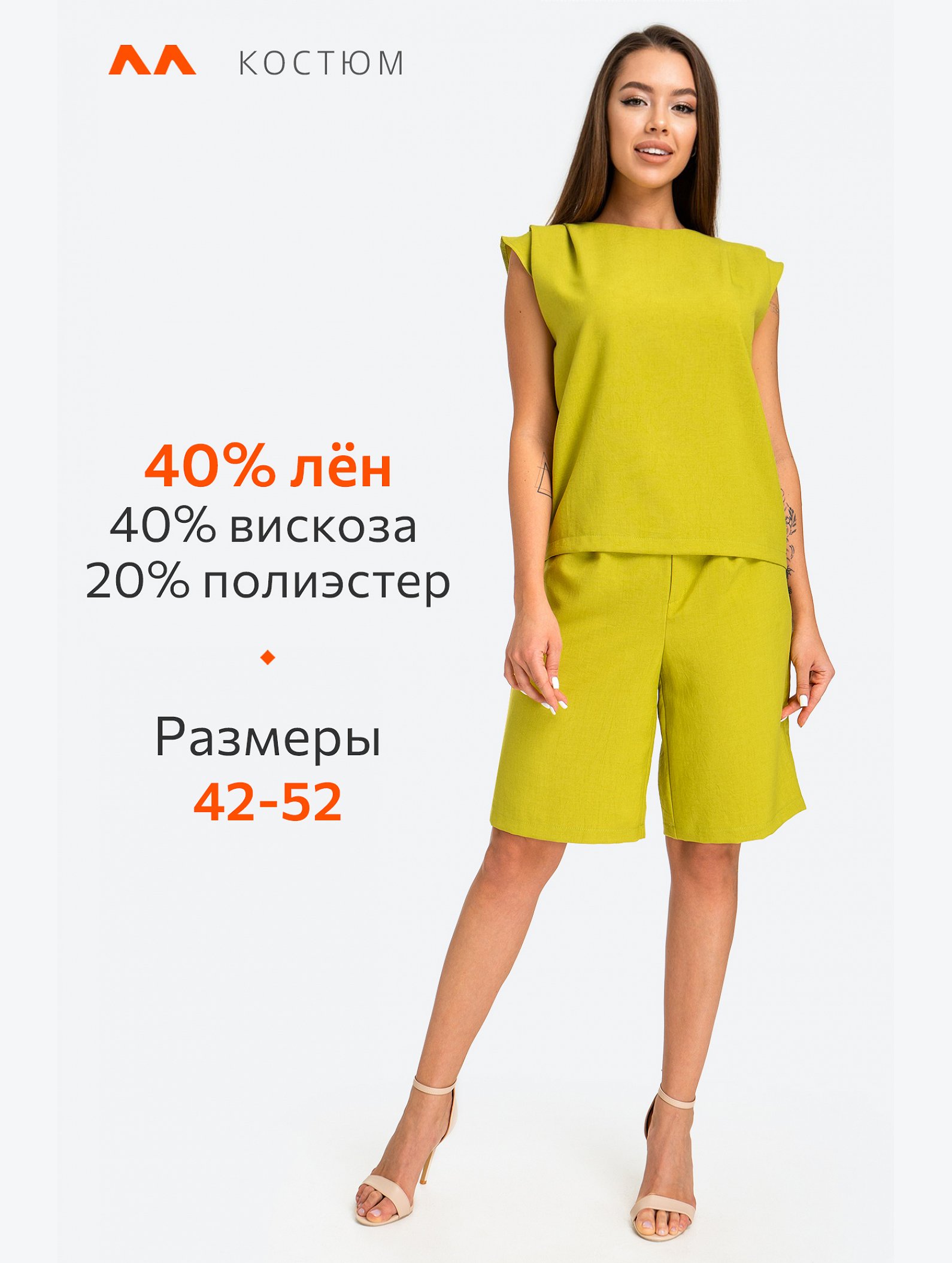 Женский льняной костюм с шортами Happyfox