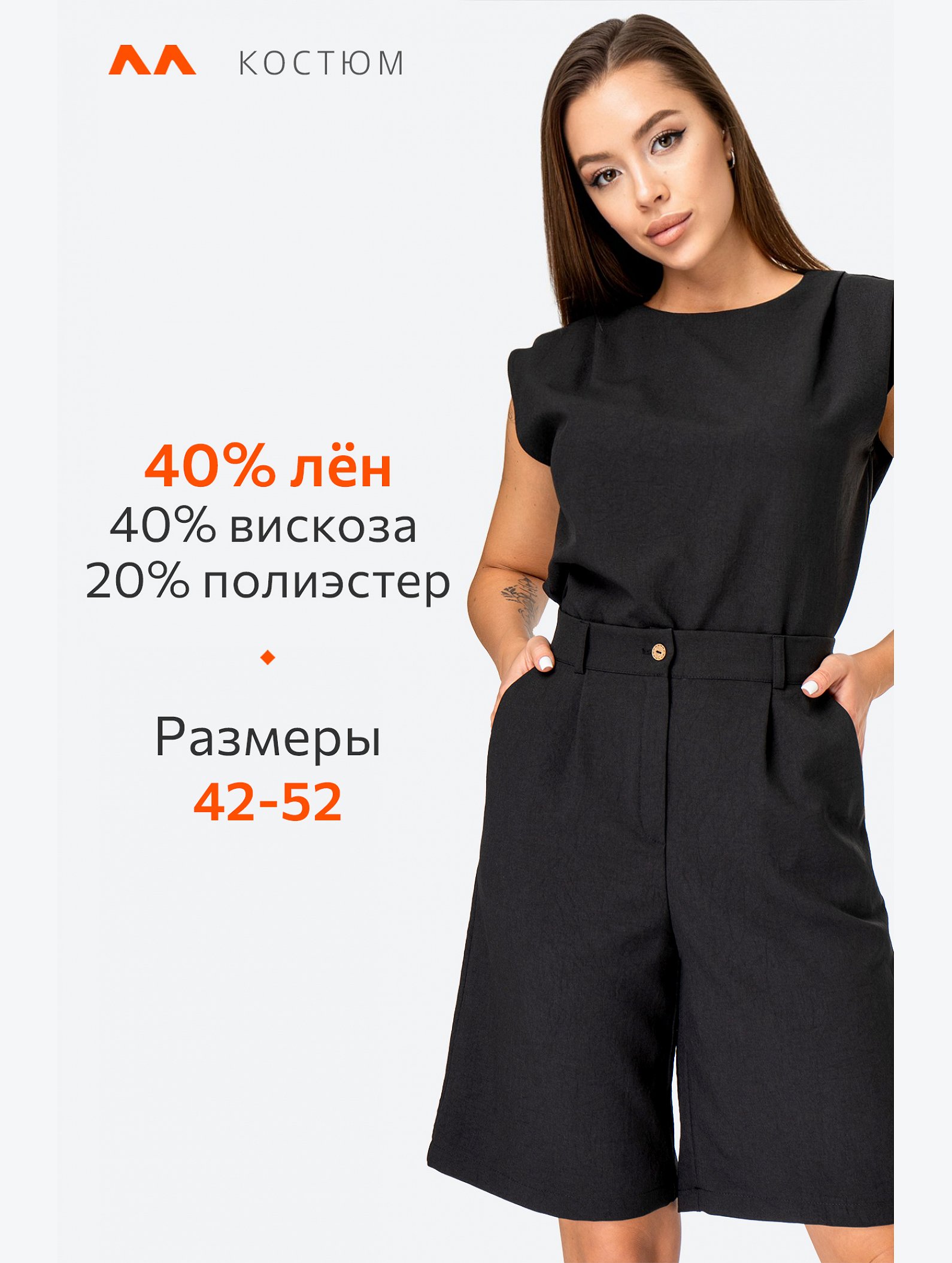 Женский льняной костюм с шортами Happyfox