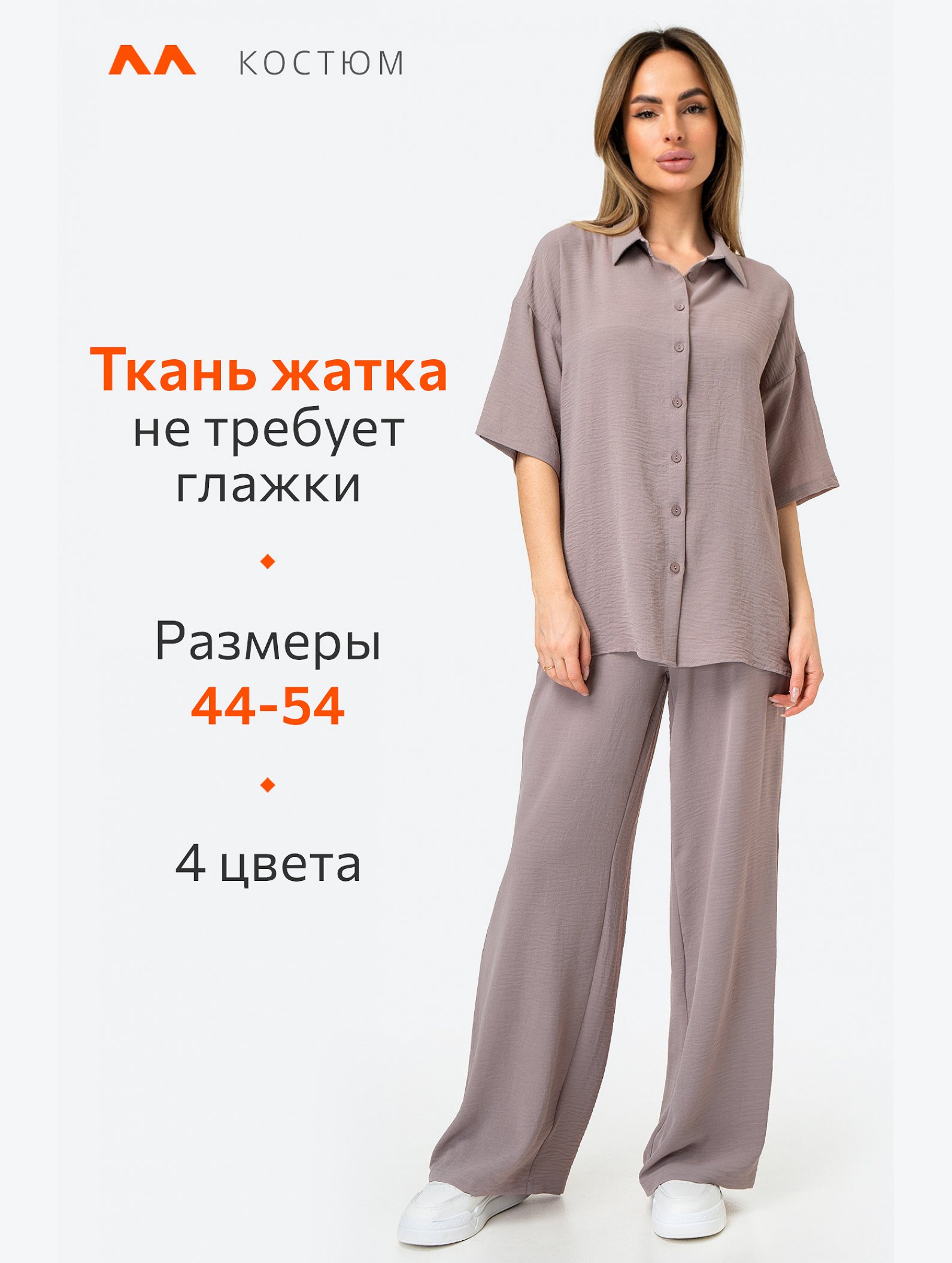 Женский летний костюм оверсайз из ткани-жатка Happyfox