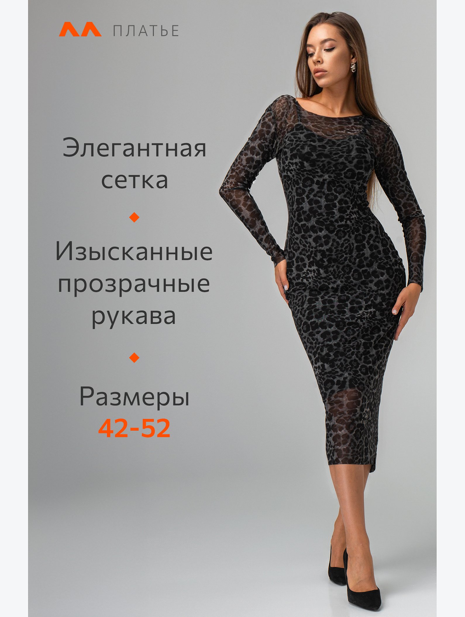Женское платье сетка миди Happyfox