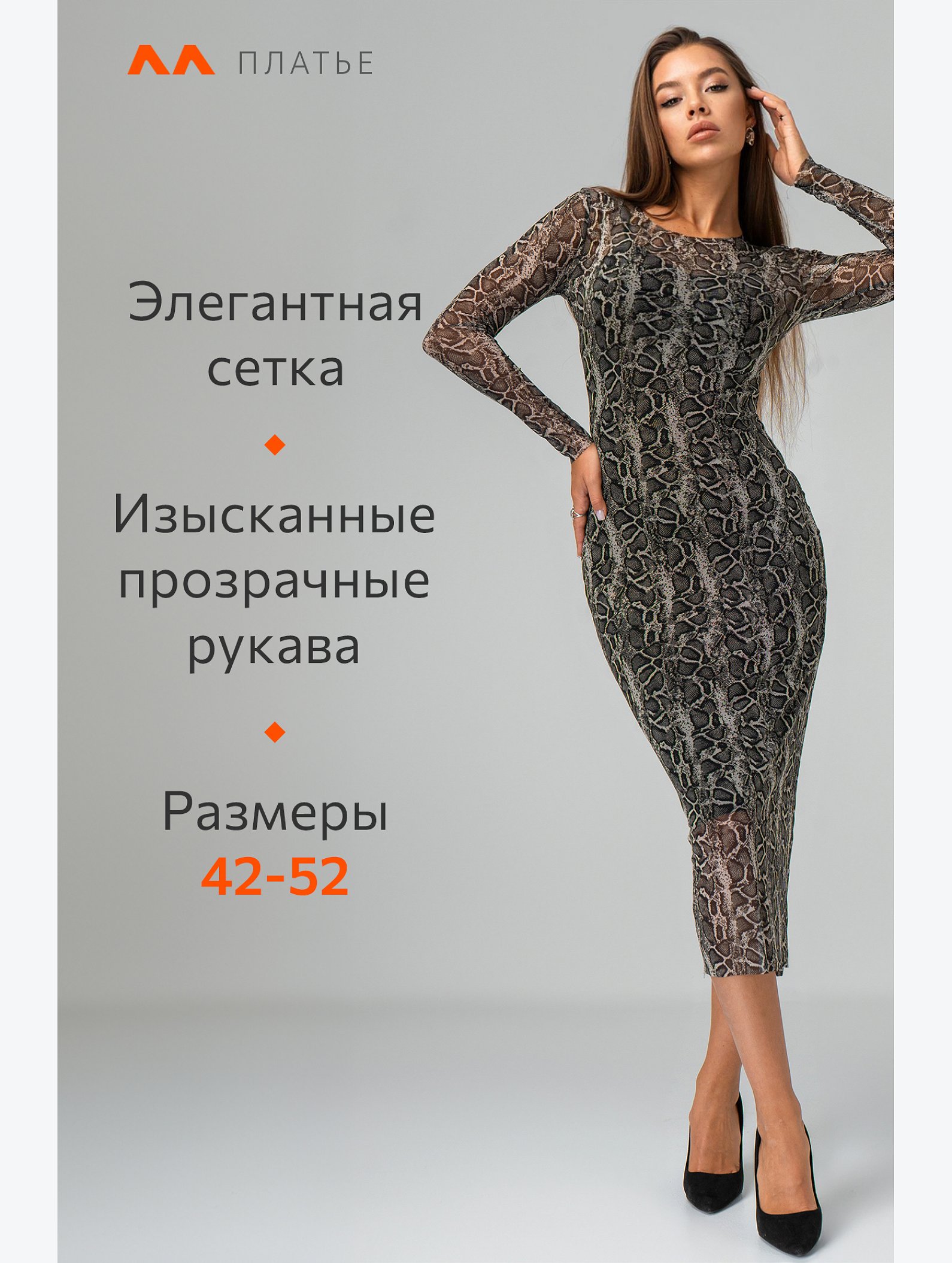 Женское платье сетка миди Happyfox