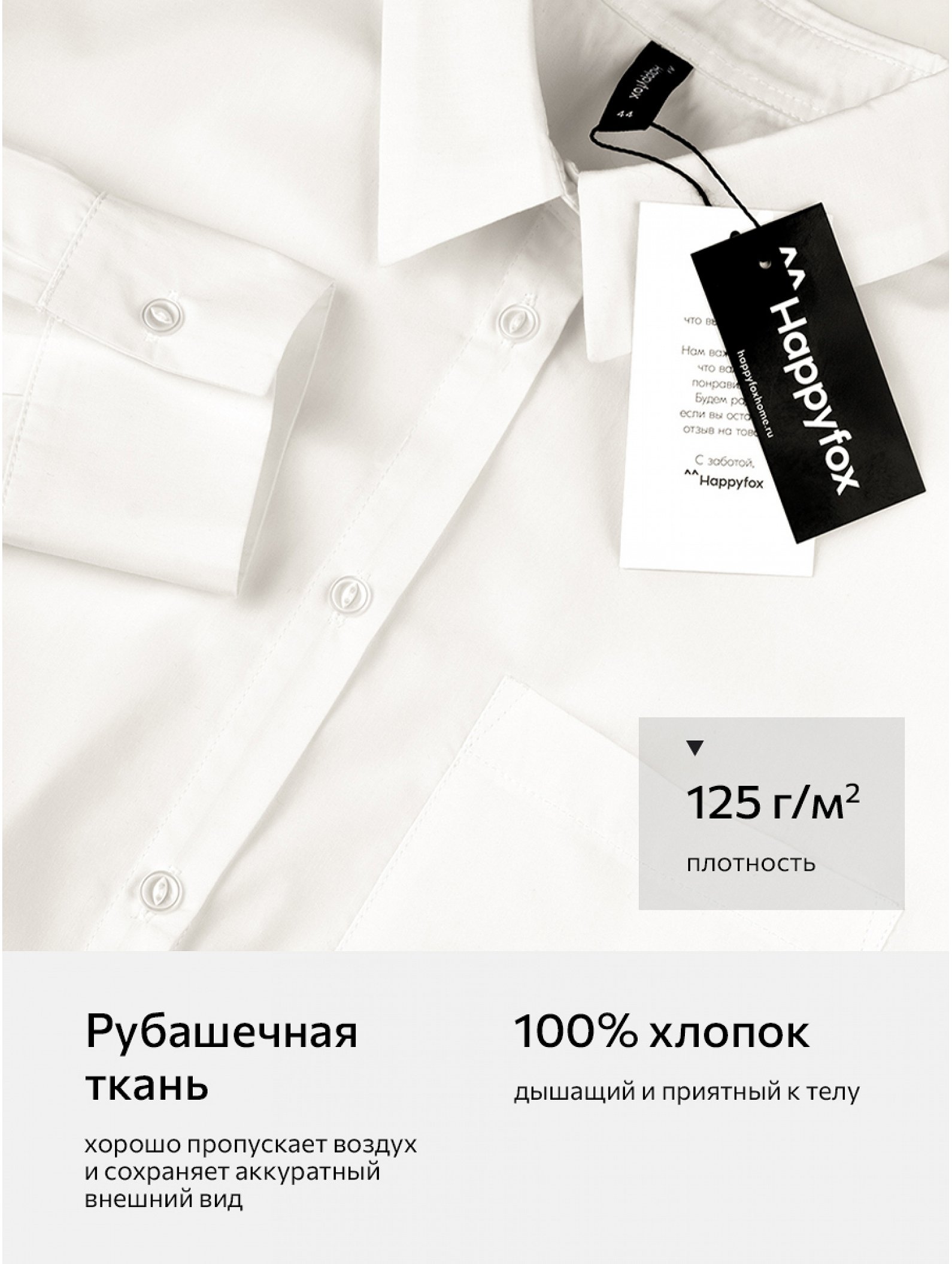 Женская рубашка Happyfox