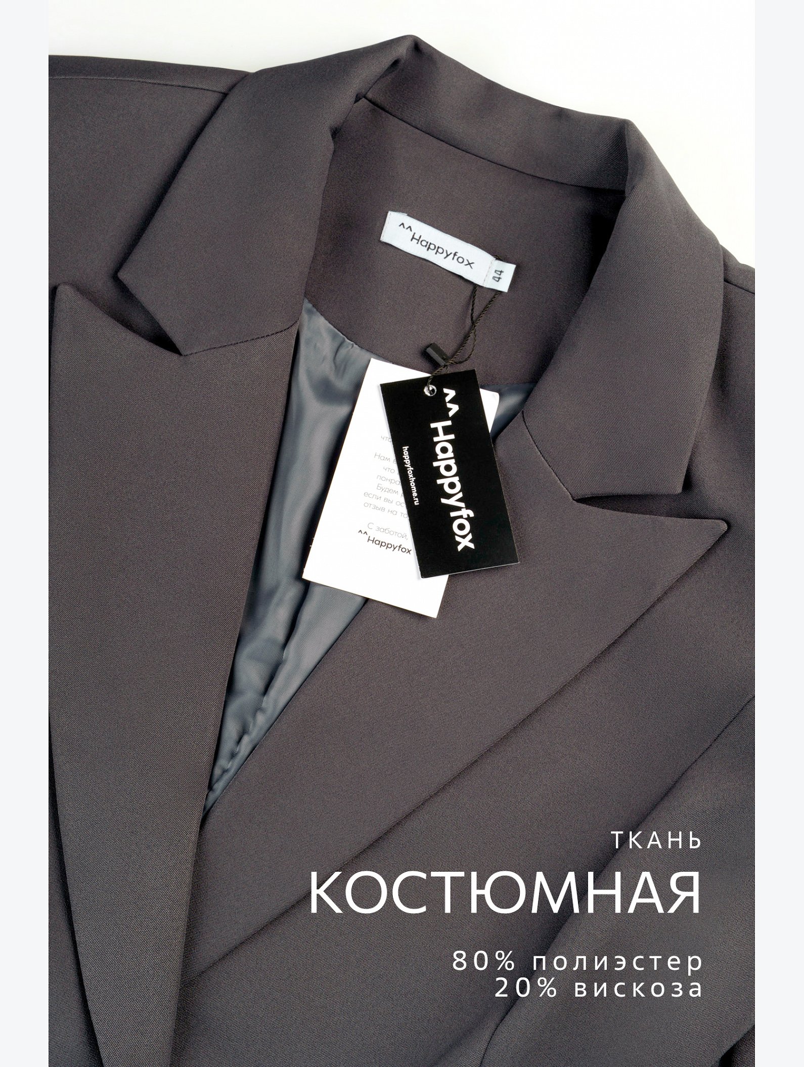 Женский классический костюм Happyfox