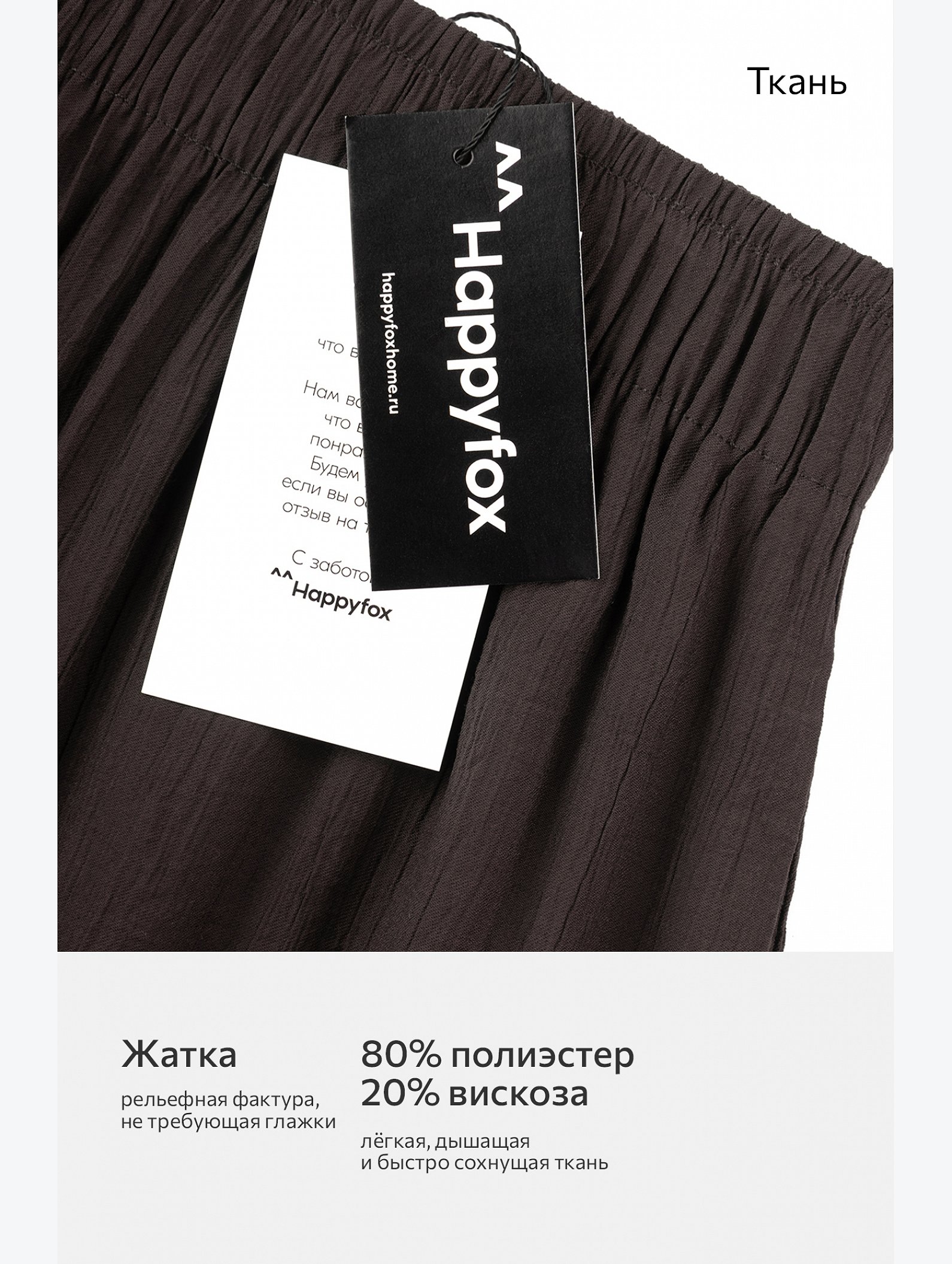 Женские брюки из ткани-жатка Happyfox