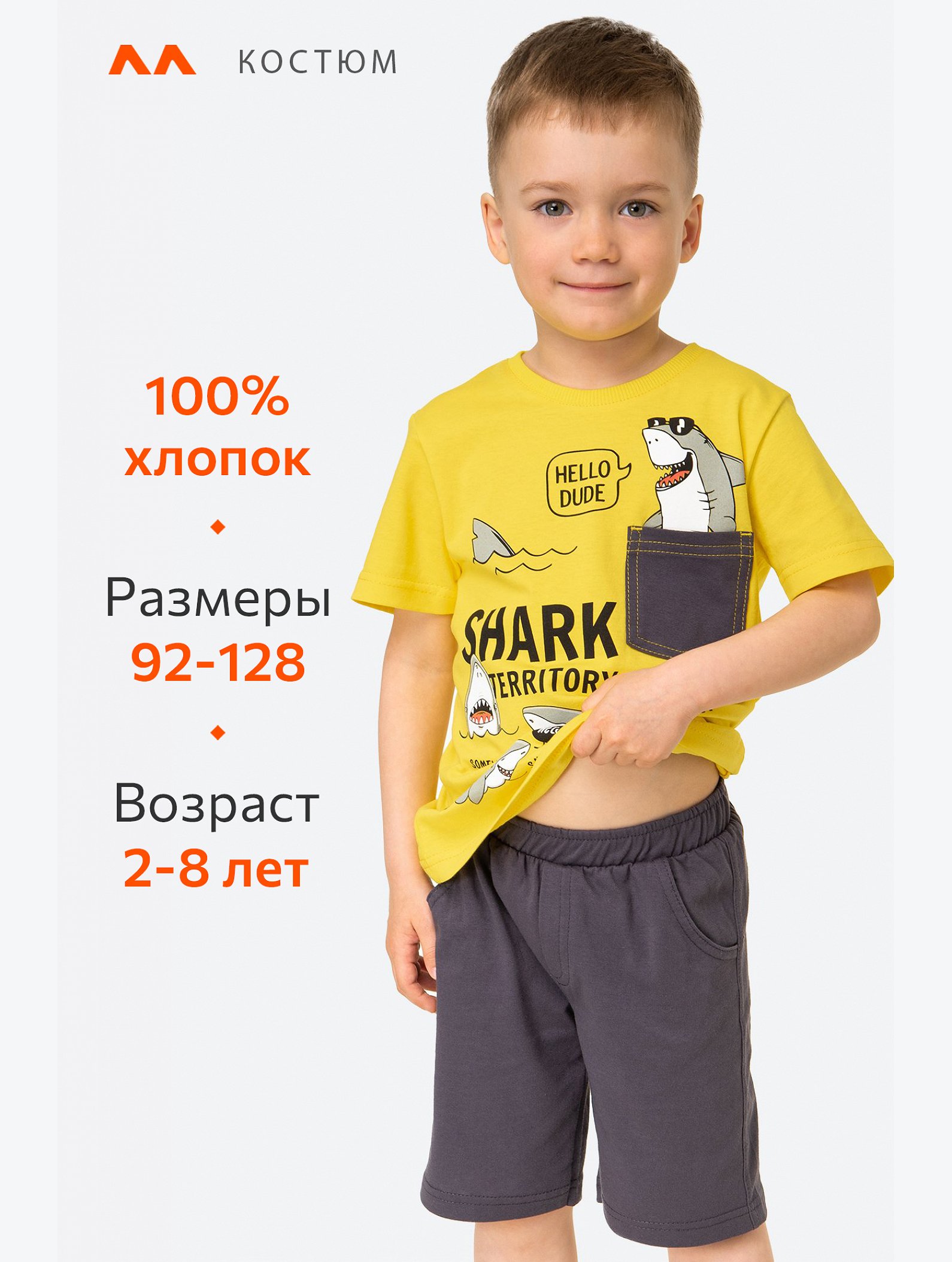 Костюм хлопковый для мальчика Happyfox