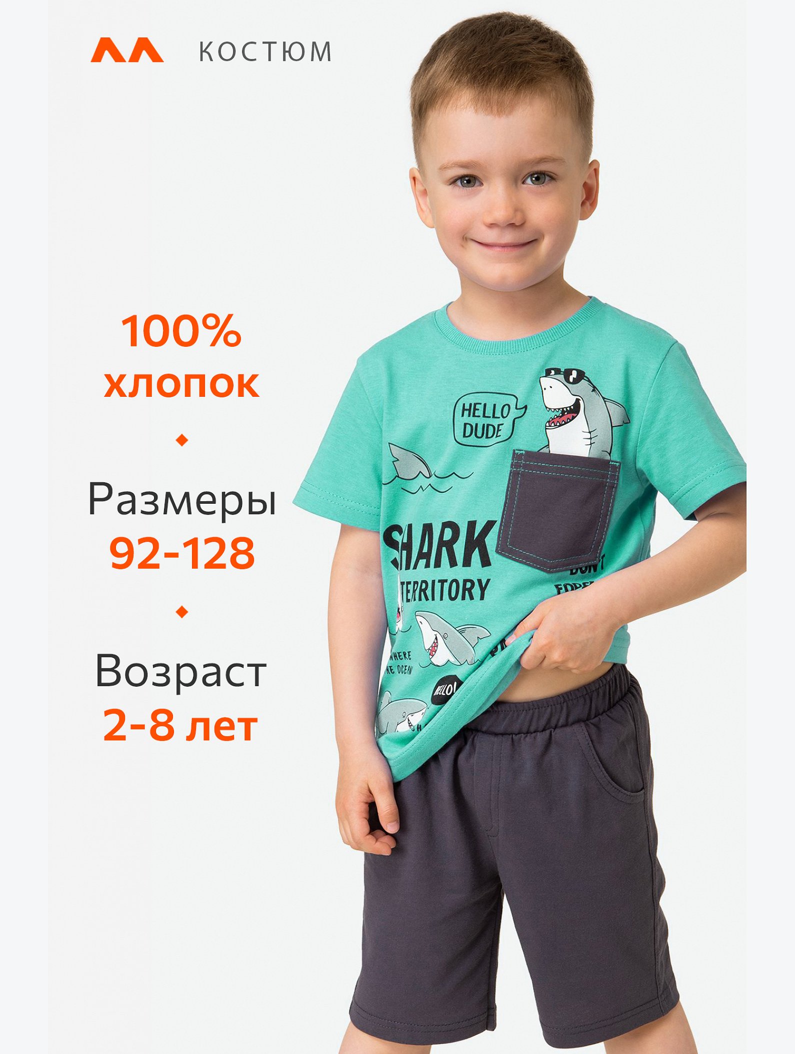 Костюм хлопковый для мальчика Happyfox