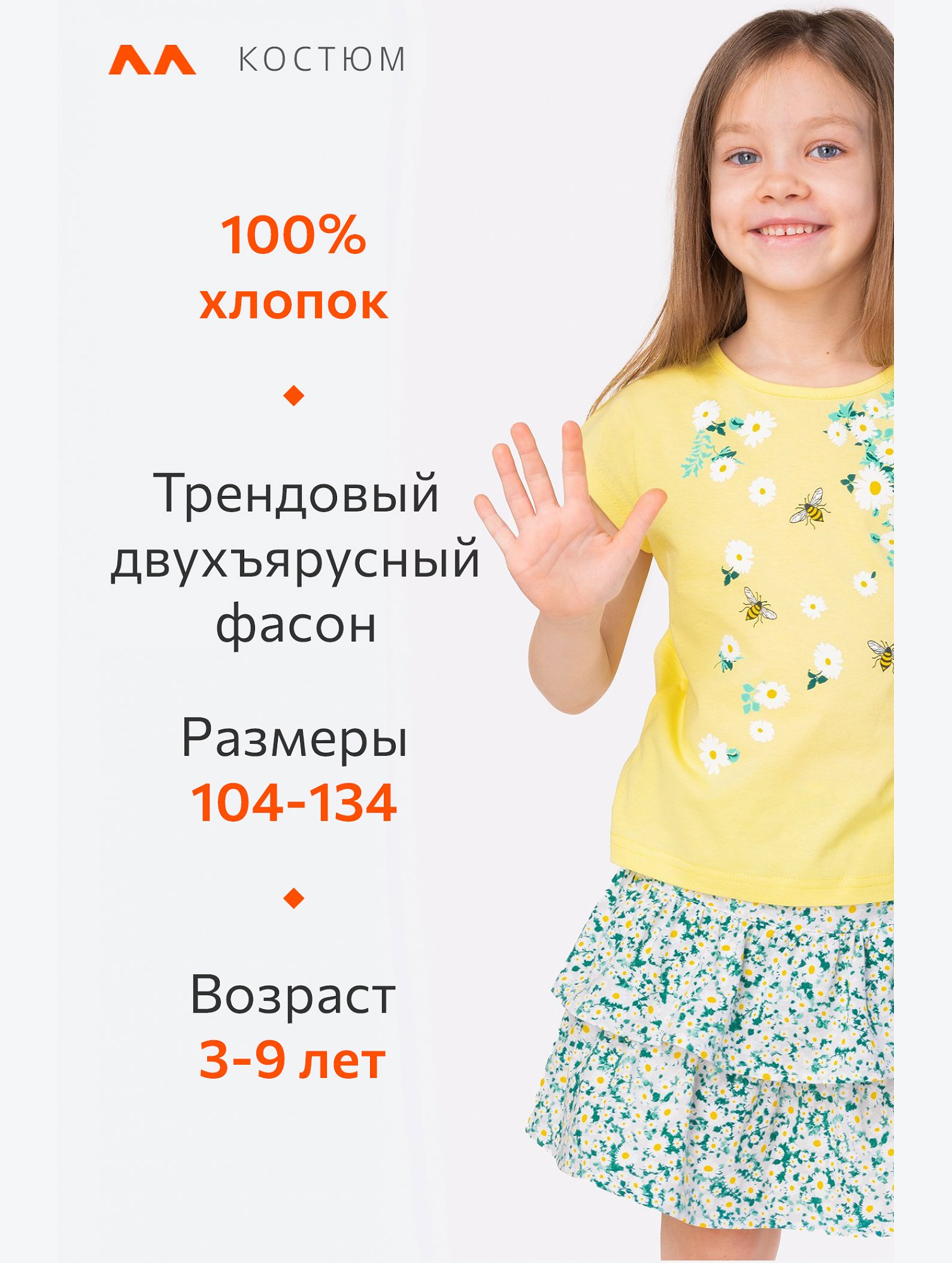 Костюм для девочки Happyfox