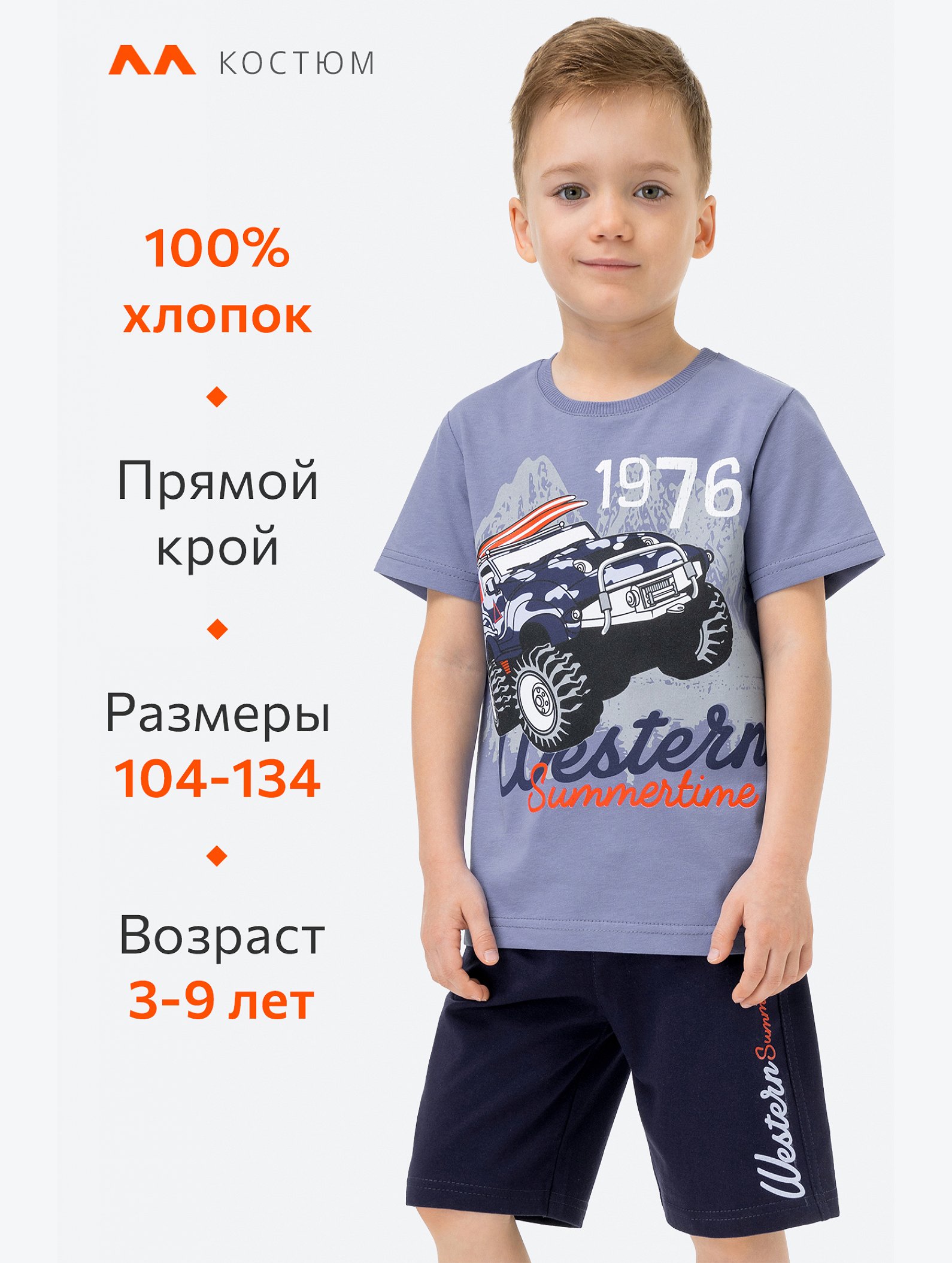 Костюм хлопковый для мальчика Happyfox