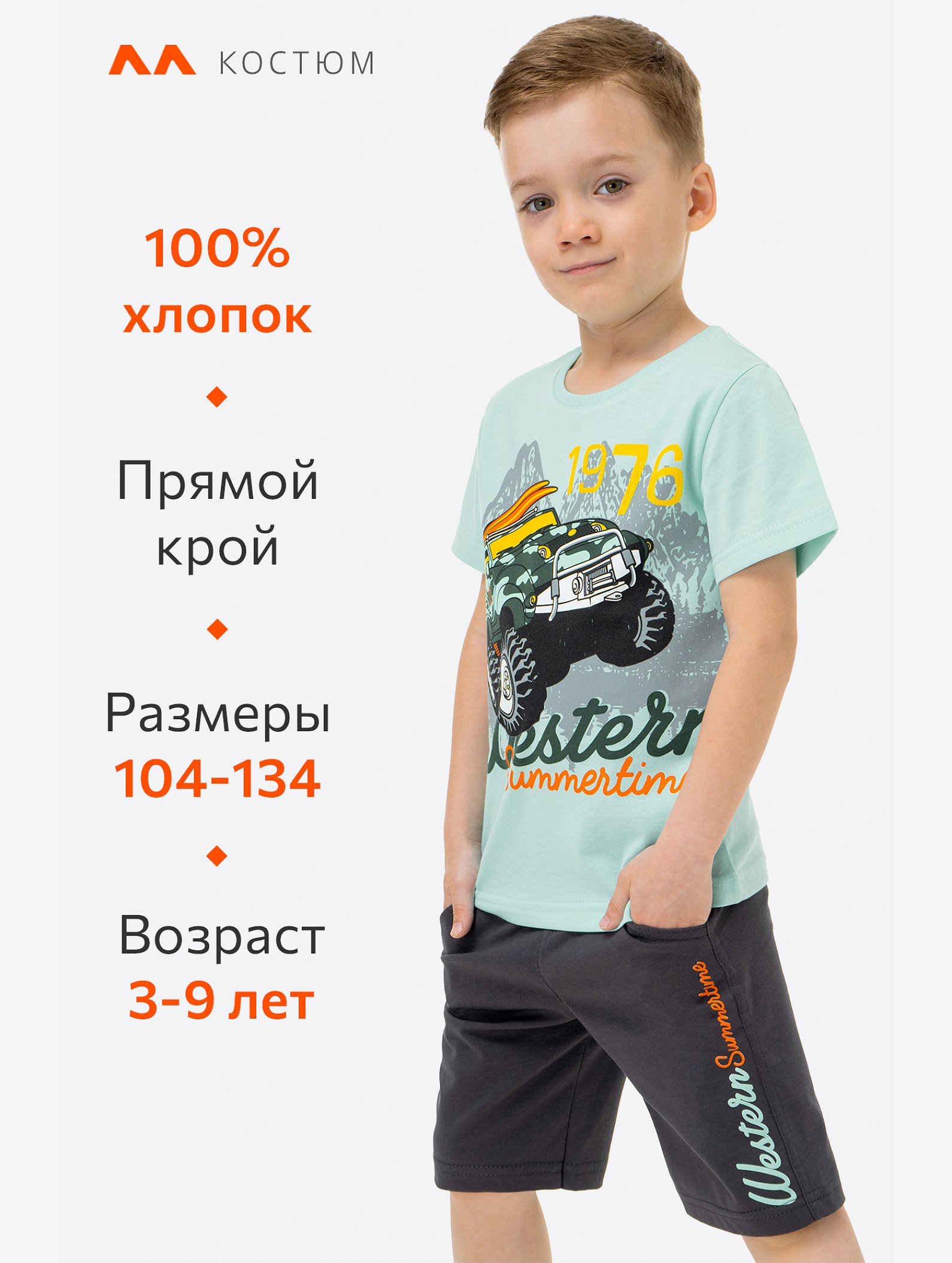 Костюм хлопковый для мальчика Happyfox