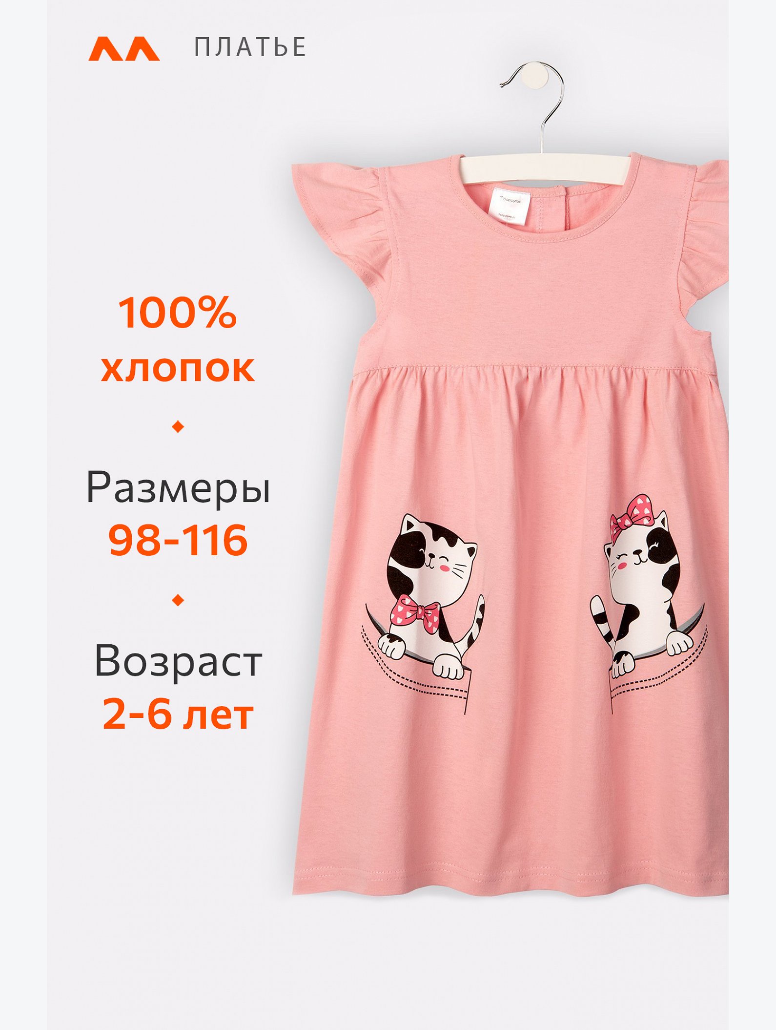 Летнее платье для девочки Happyfox