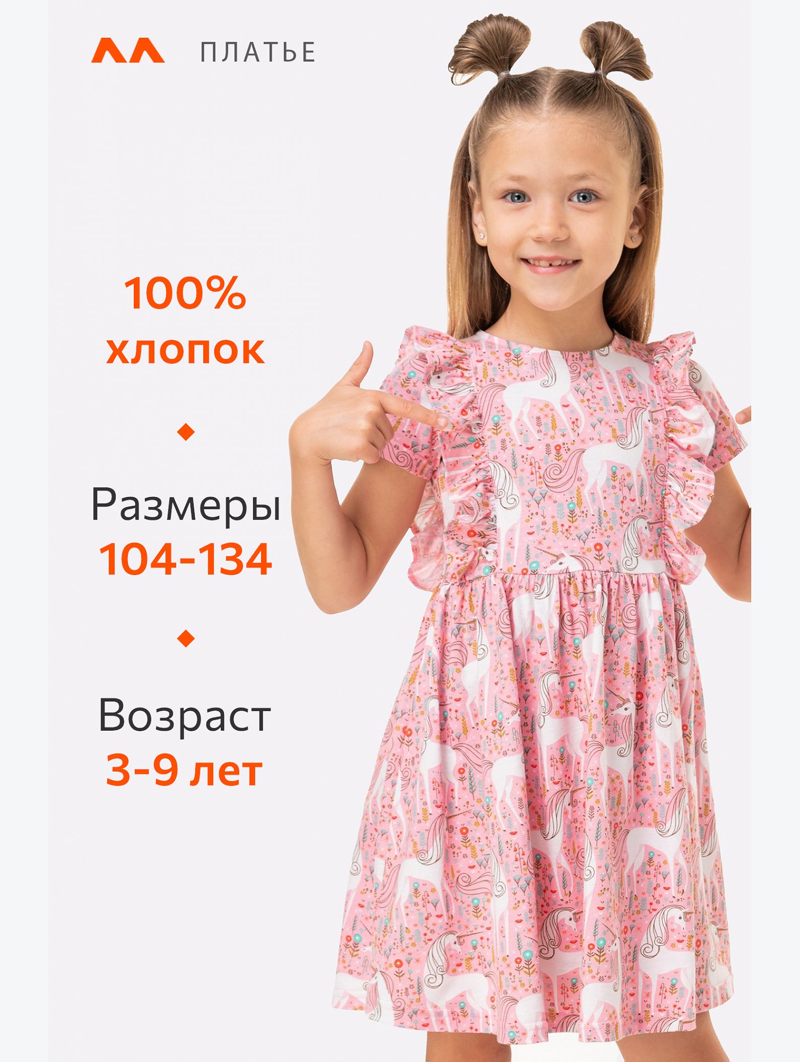 Летнее платье для девочки Happyfox