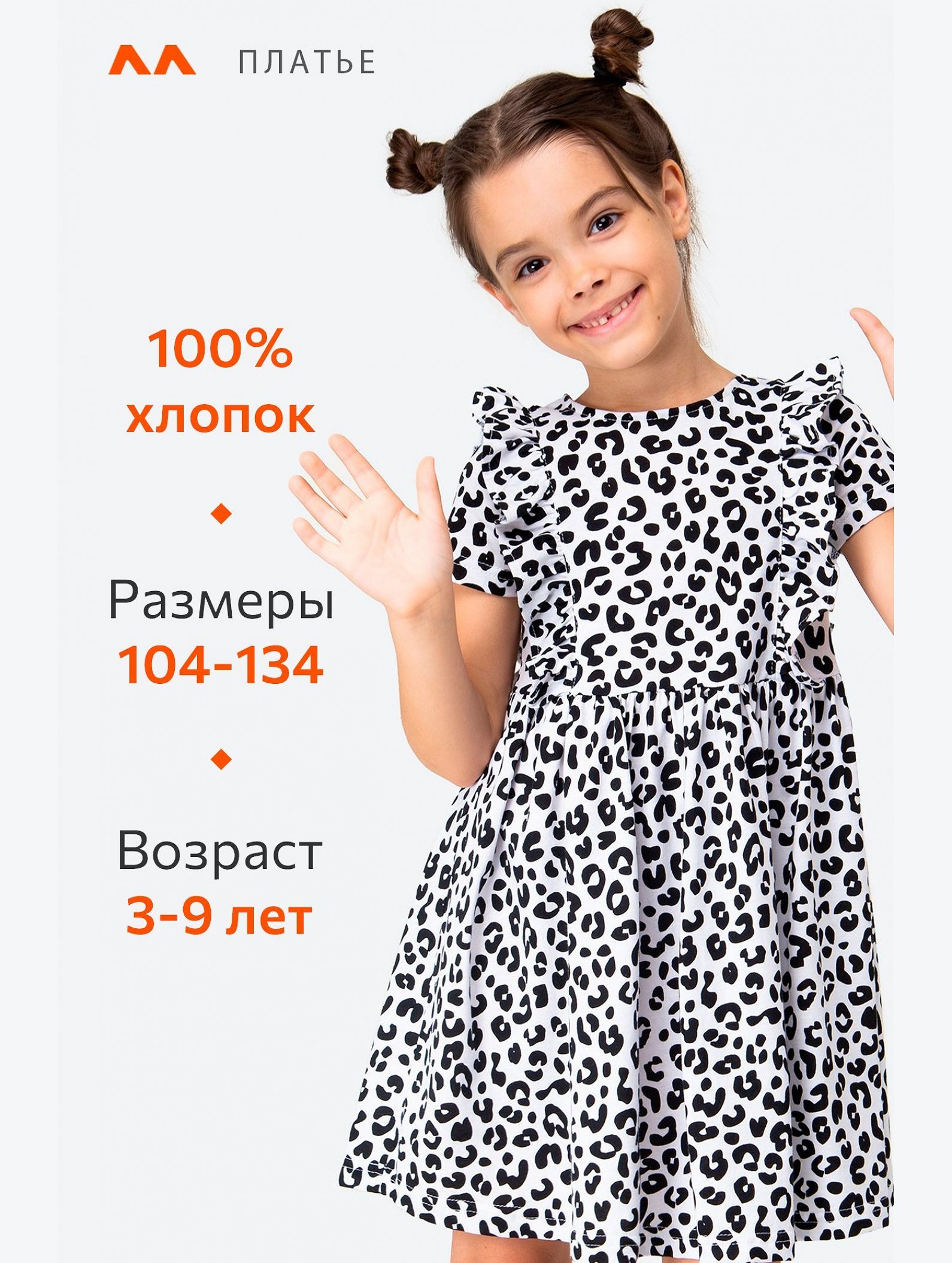 Летнее платье для девочки Happyfox