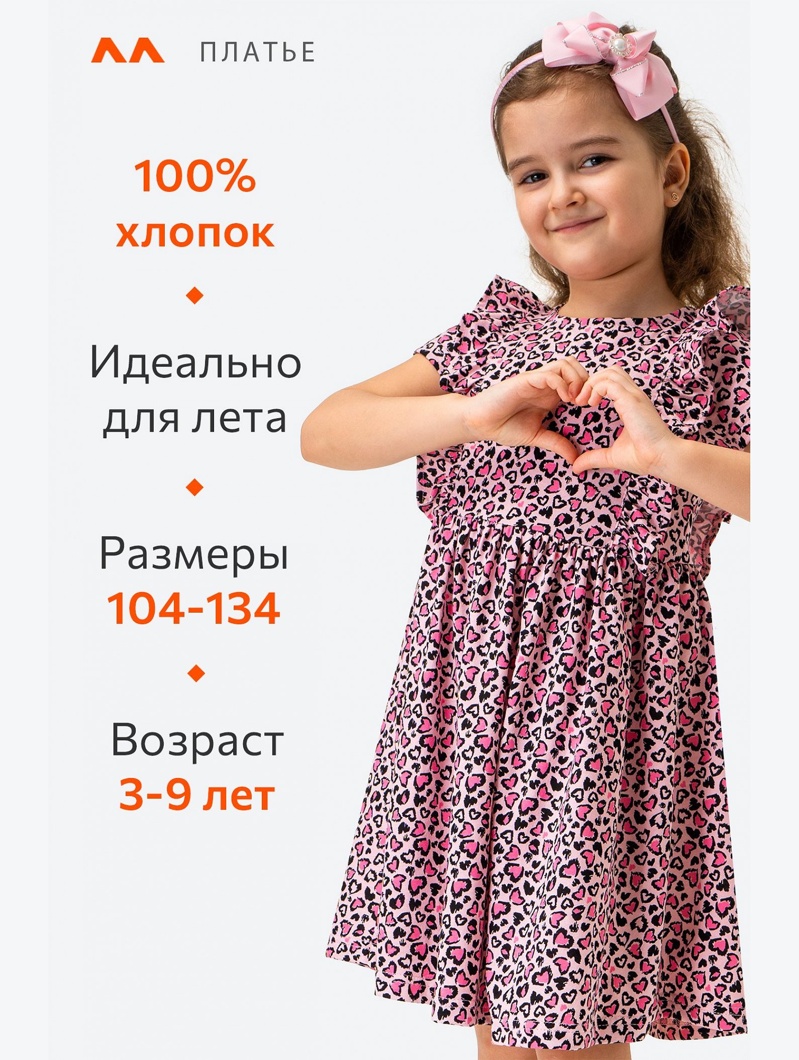 Летнее платье для девочки Happyfox