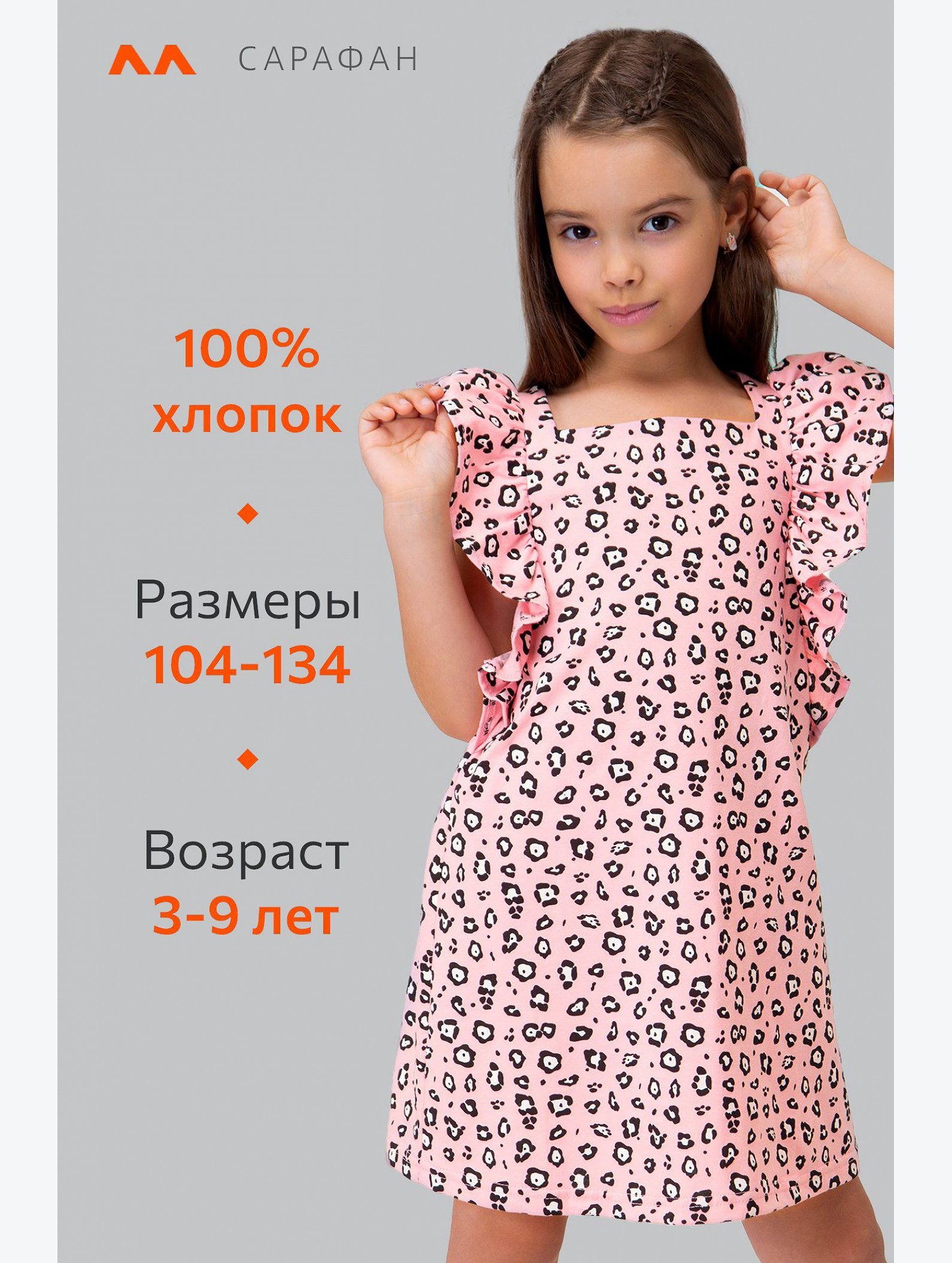 Летнее хлопковое платье для девочки Happyfox