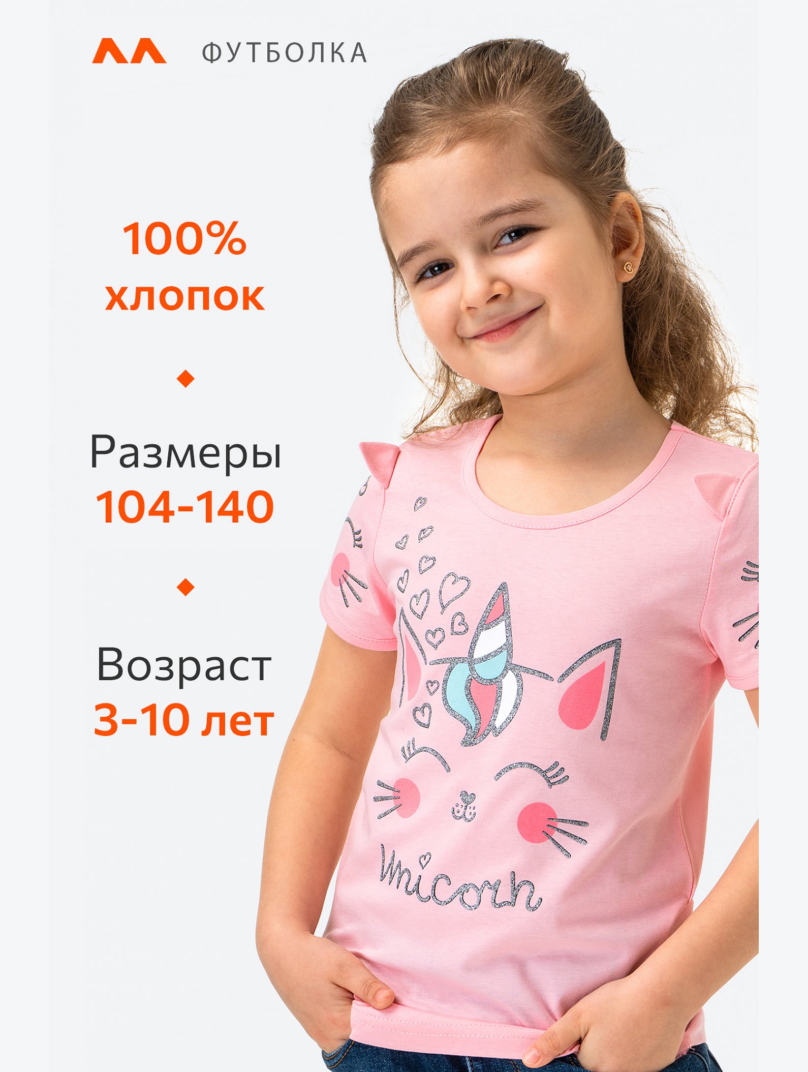 Футболка для девочки Happyfox