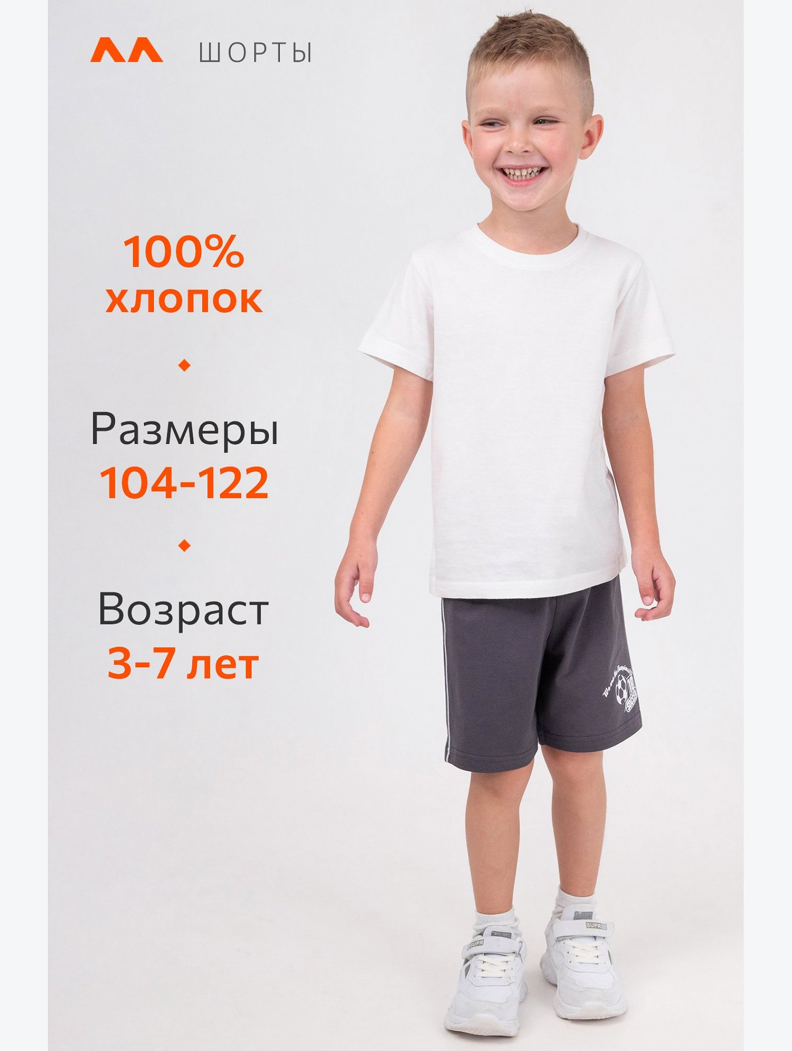 Шорты для мальчика Happyfox