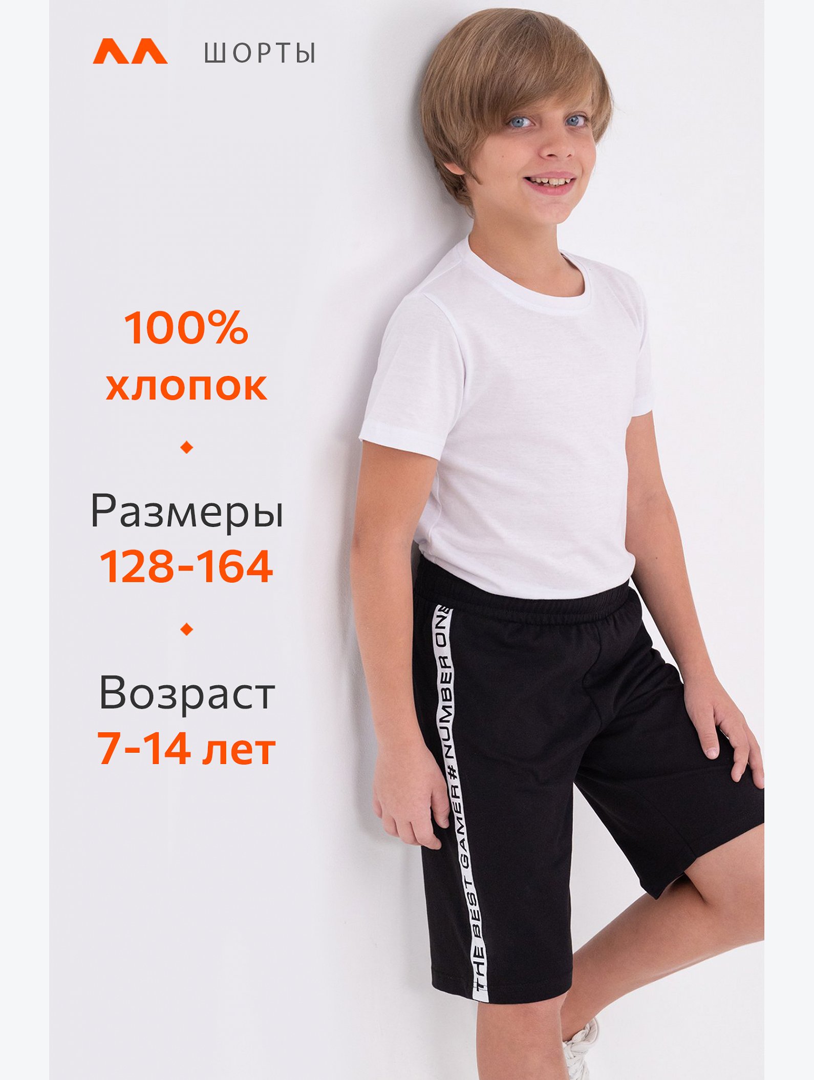 Шорты для мальчика Happyfox