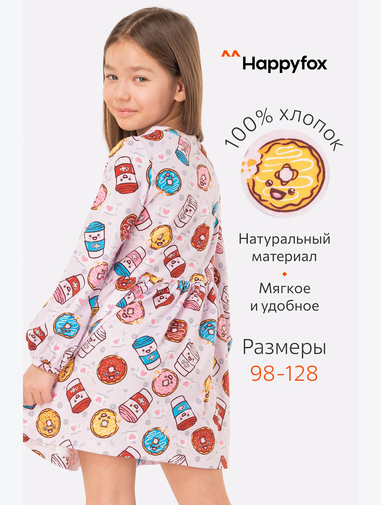 Хлопковое платье для девочки Happyfox