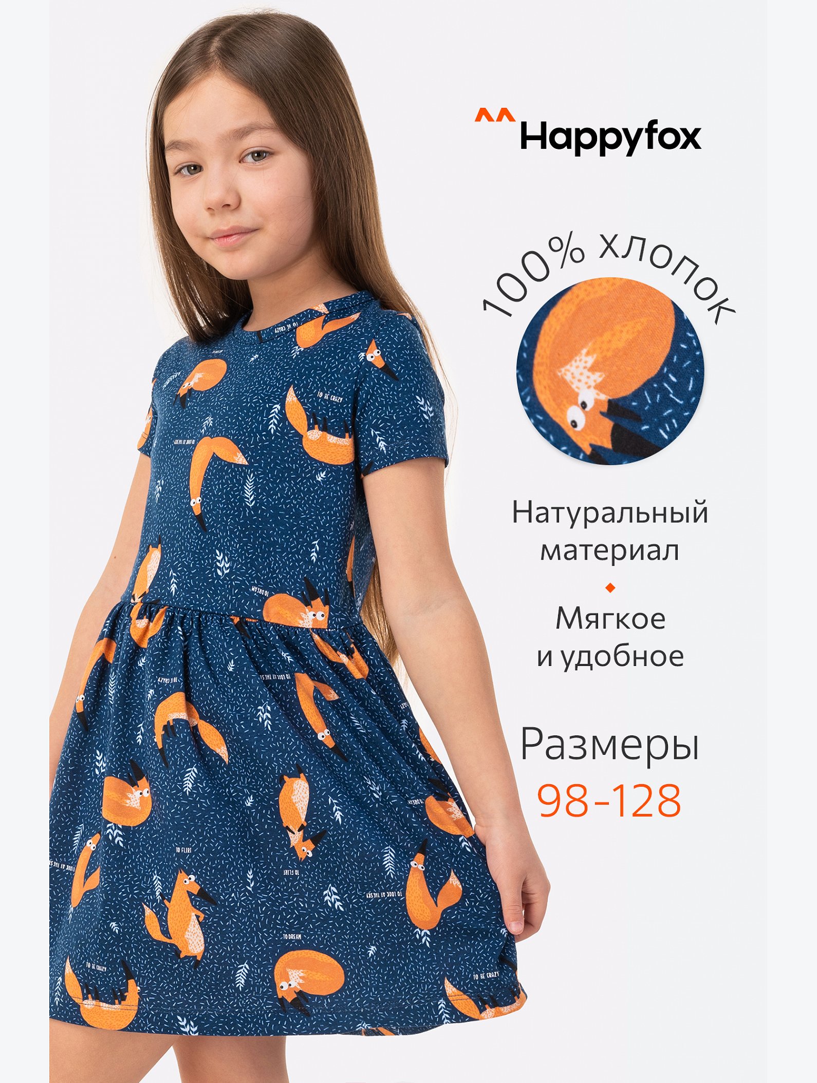 Летнее платье для девочки Happyfox