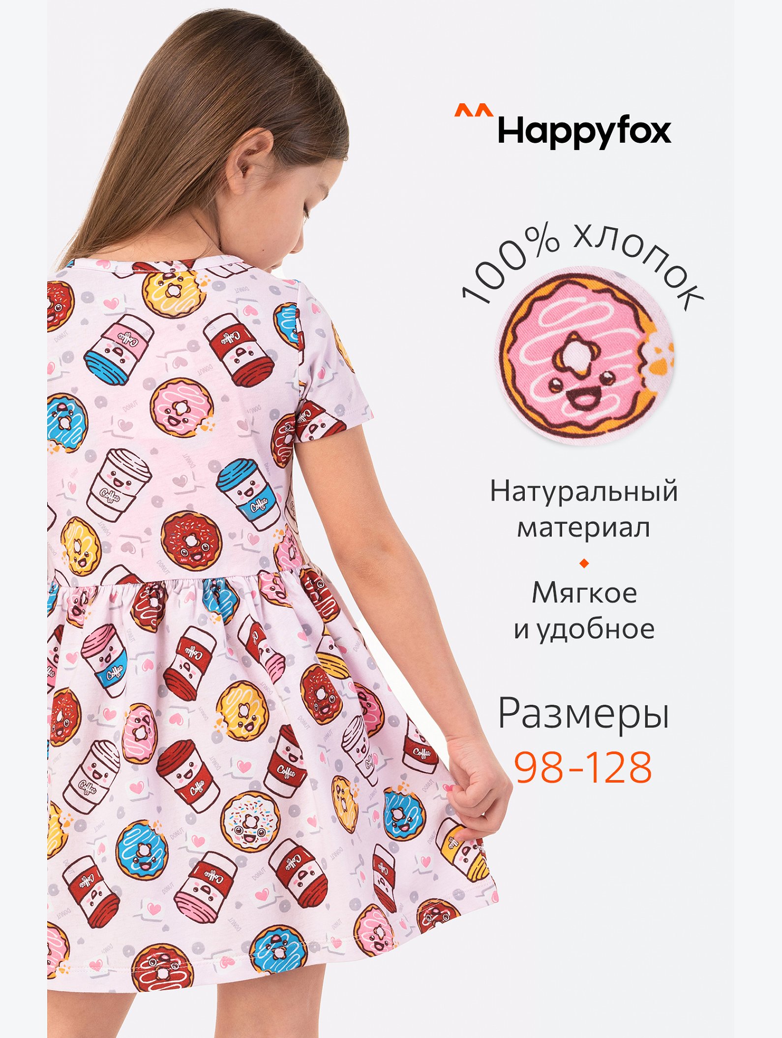 Летнее платье для девочки Happyfox
