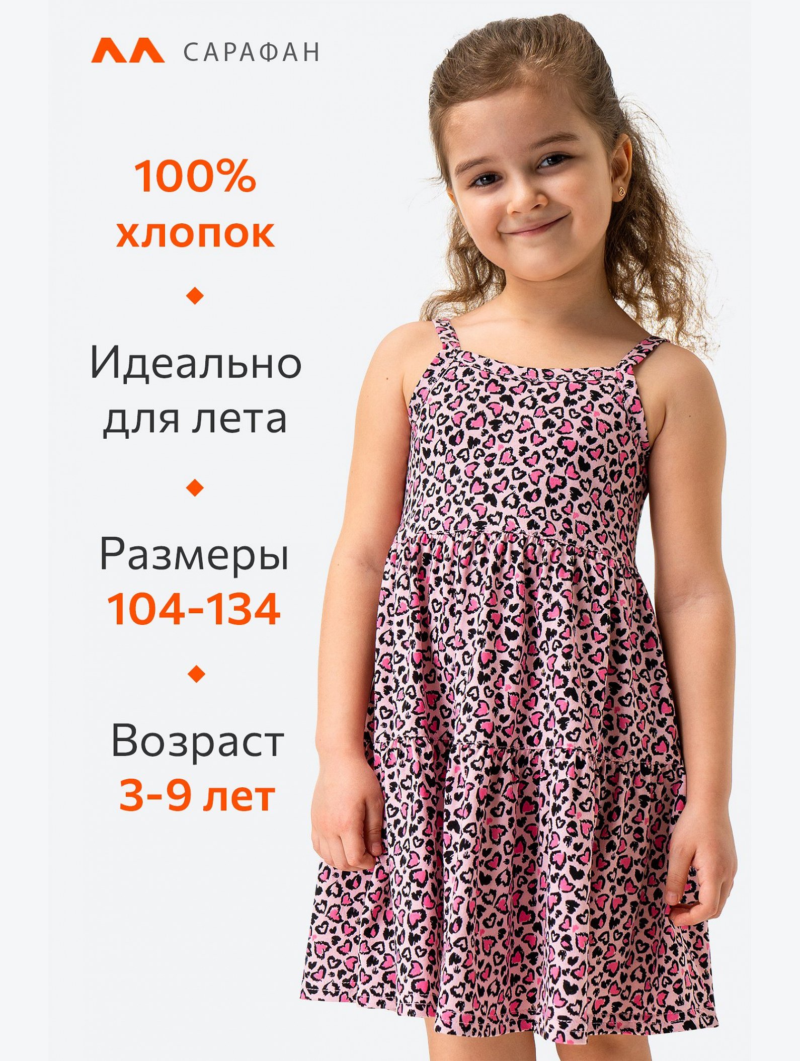 Летний сарафан для девочки Happyfox