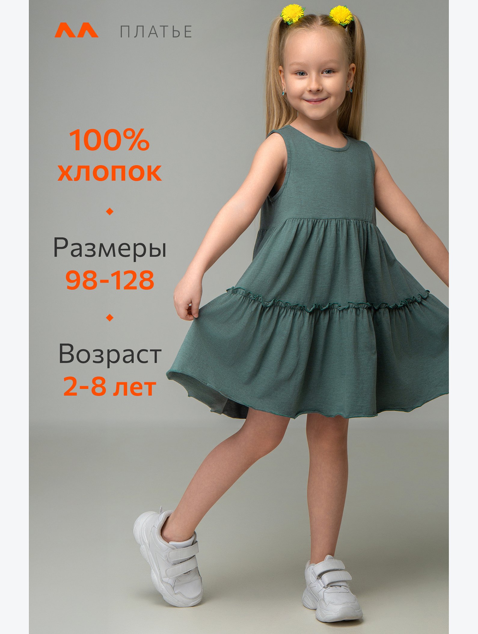 Летнее платье для девочки Happyfox