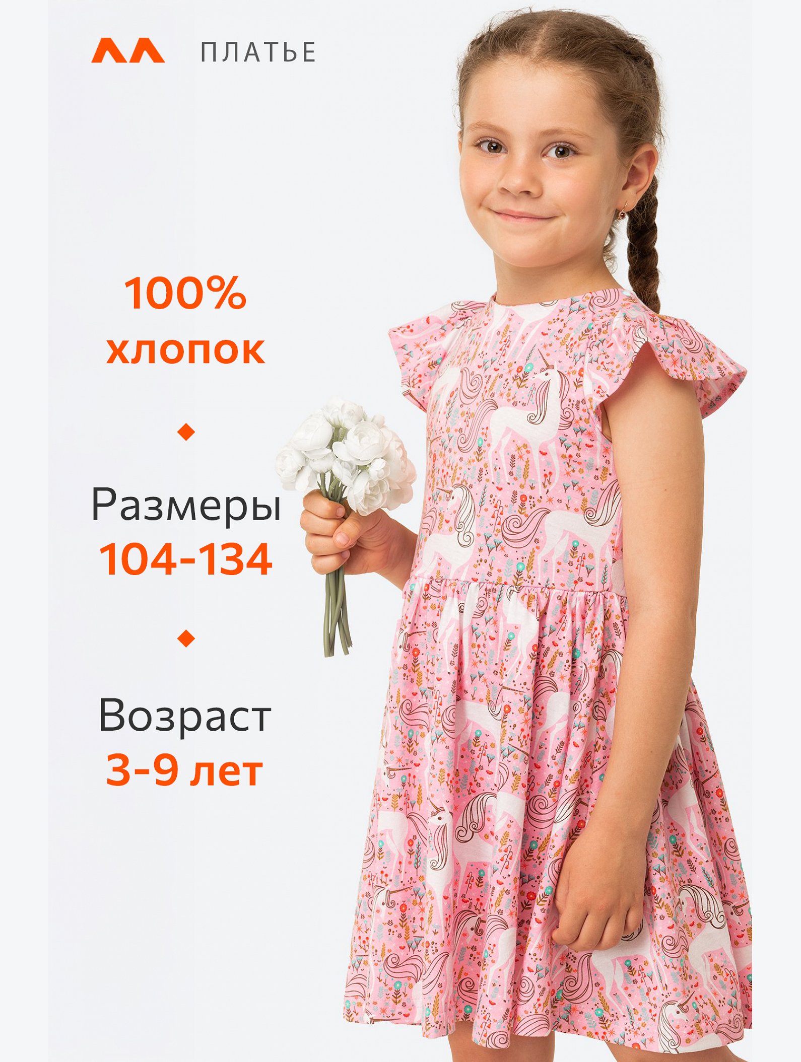 Летнее платье для девочки Happyfox