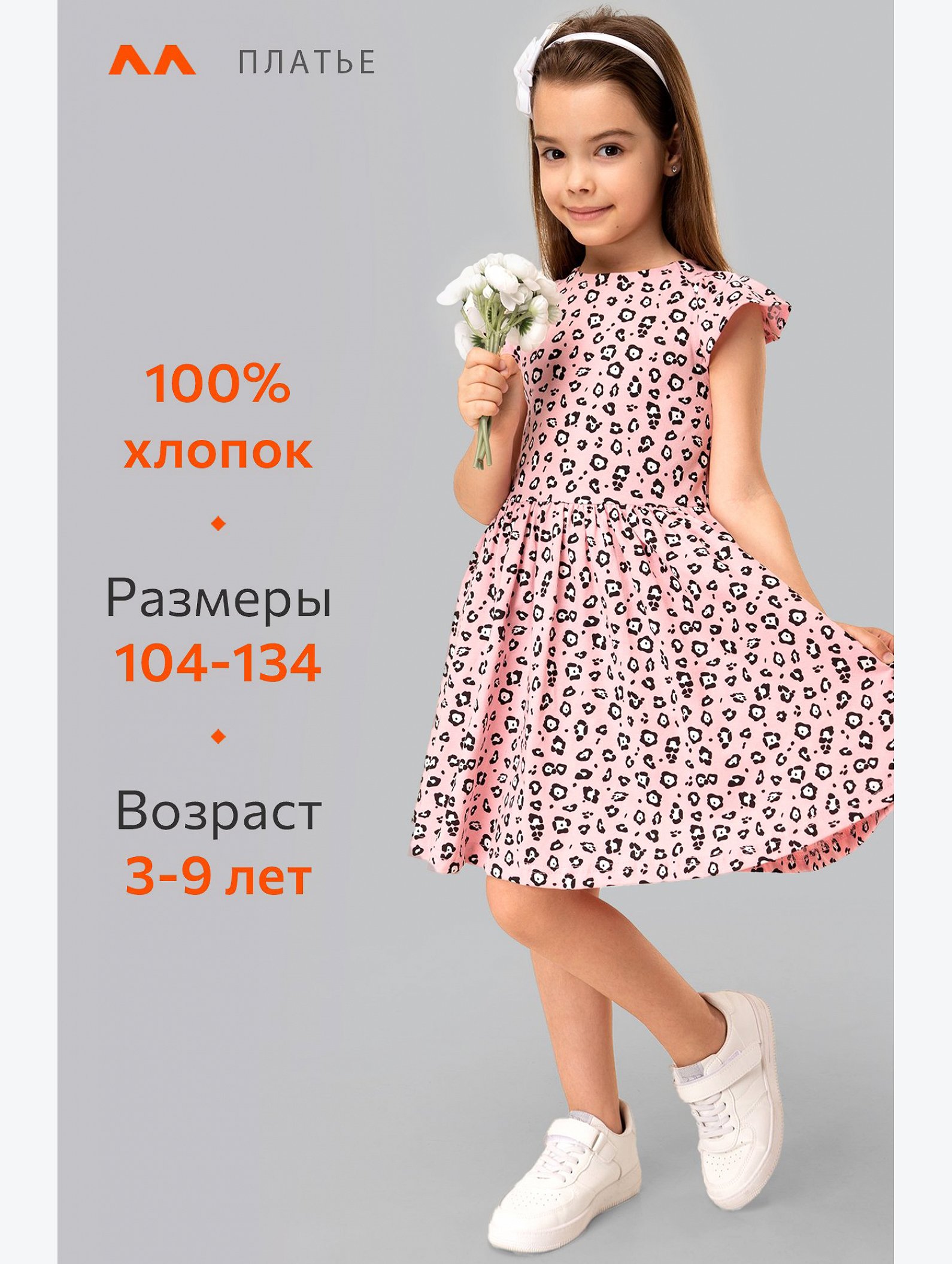Летнее платье для девочки Happyfox