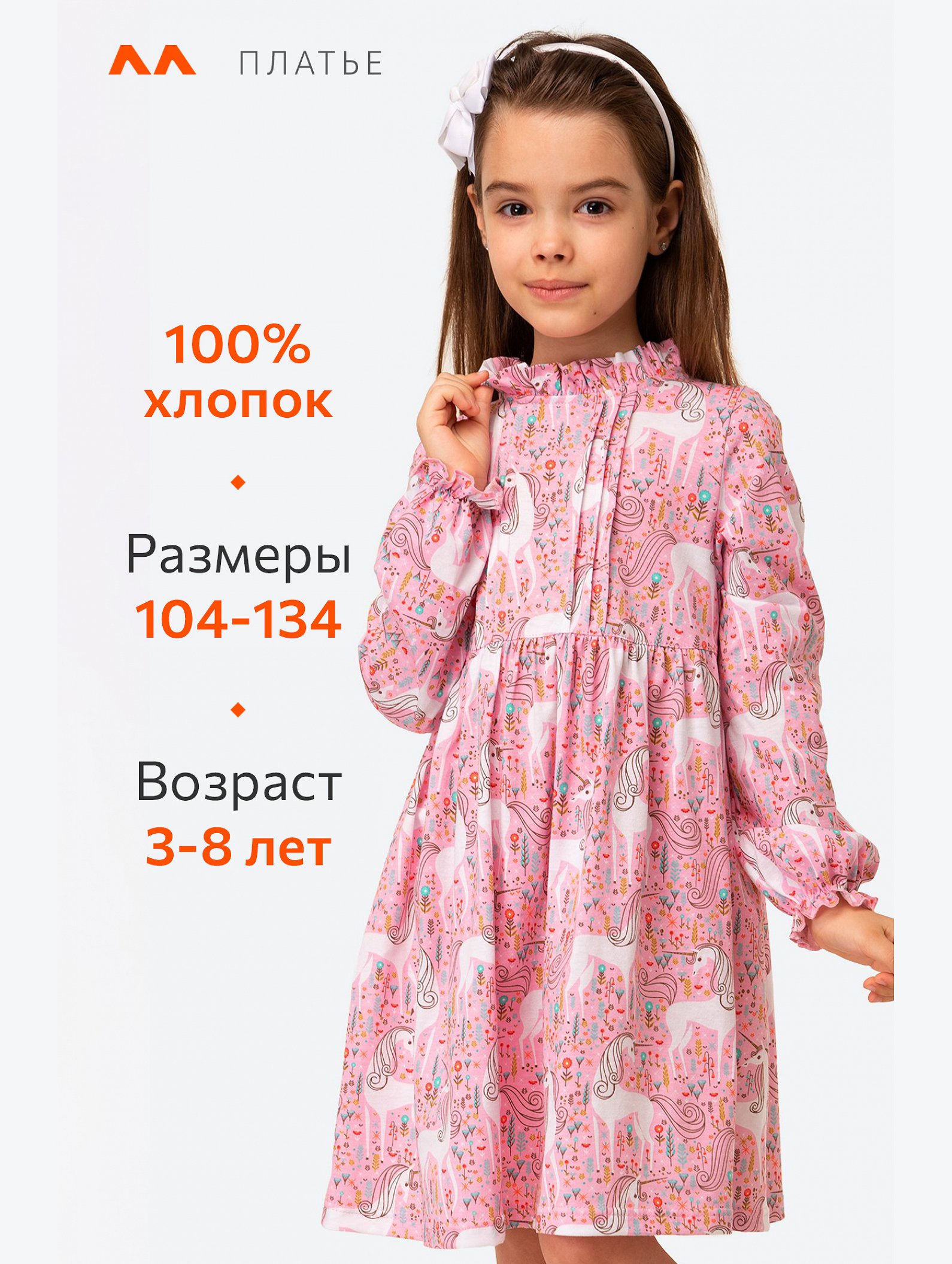 Хлопковое платье для девочки Happyfox