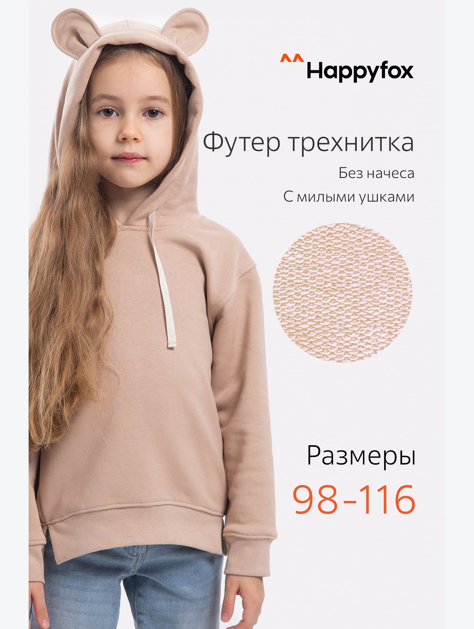 Толстовка для девочки Happyfox