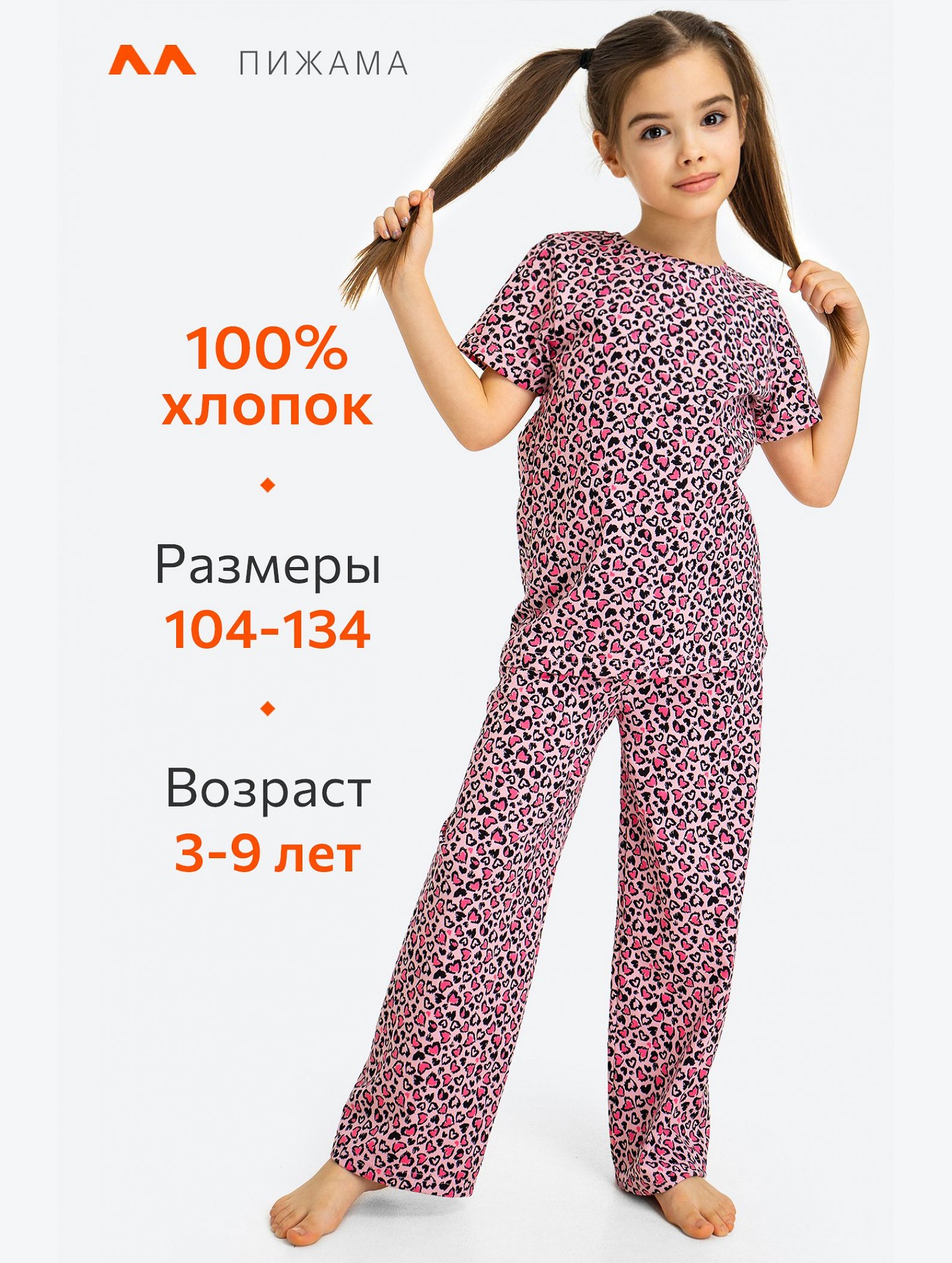 Пижама для девочки Happyfox