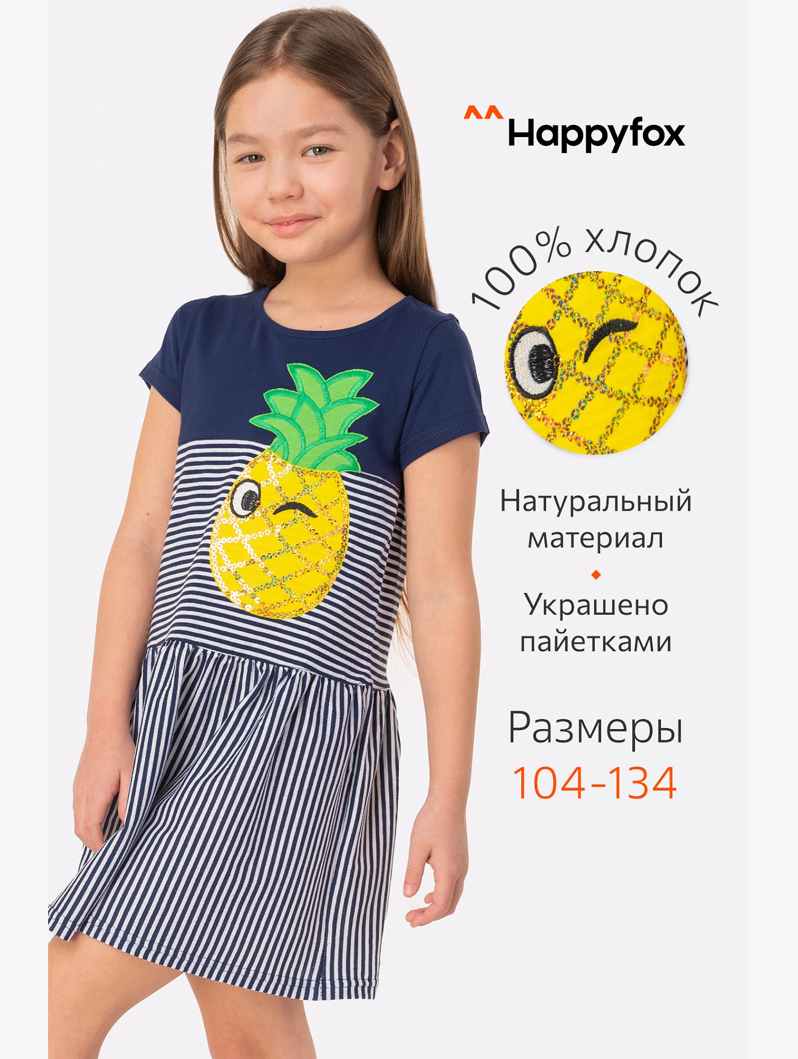 Летнее платье для девочки Happyfox