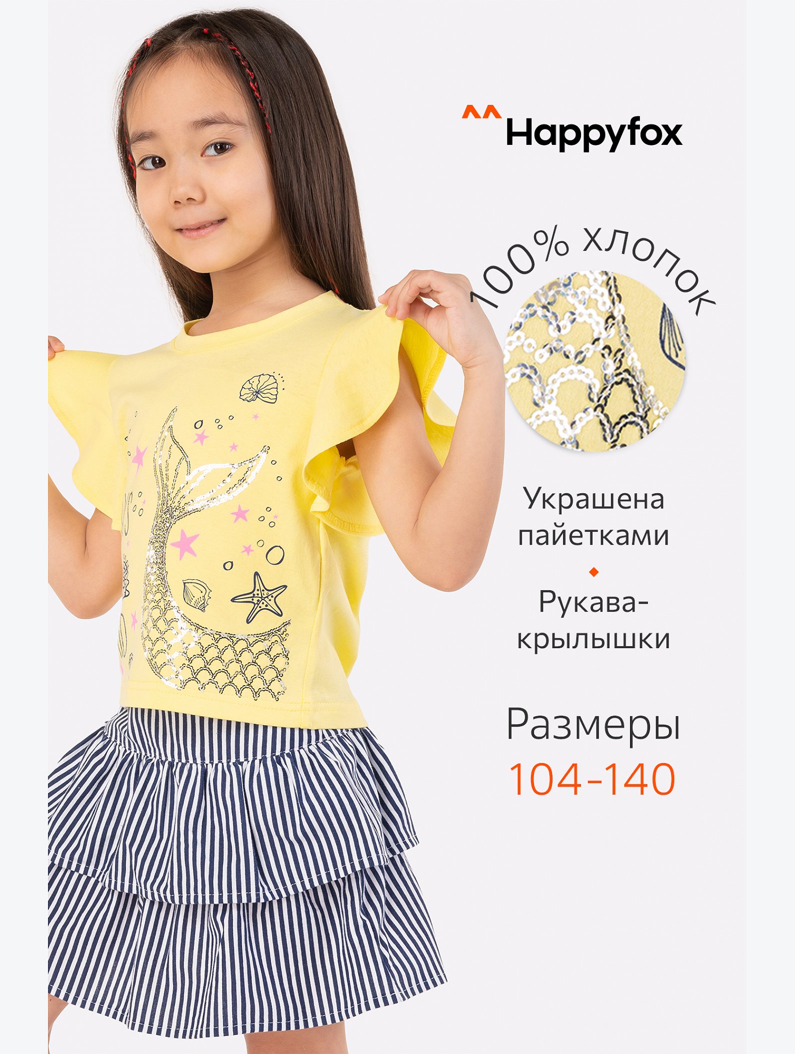 Костюм для девочки Happyfox