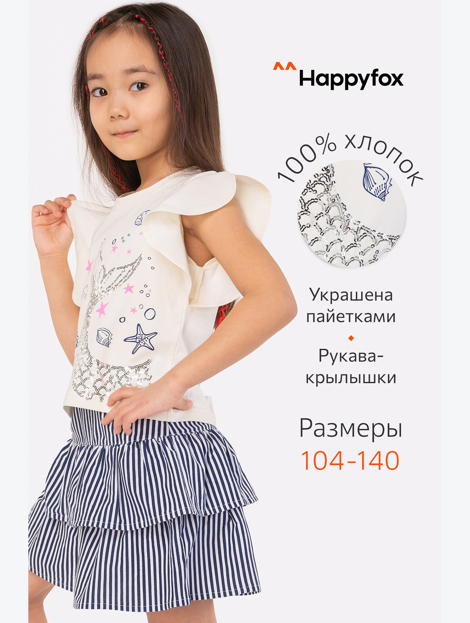 Костюм для девочки Happyfox