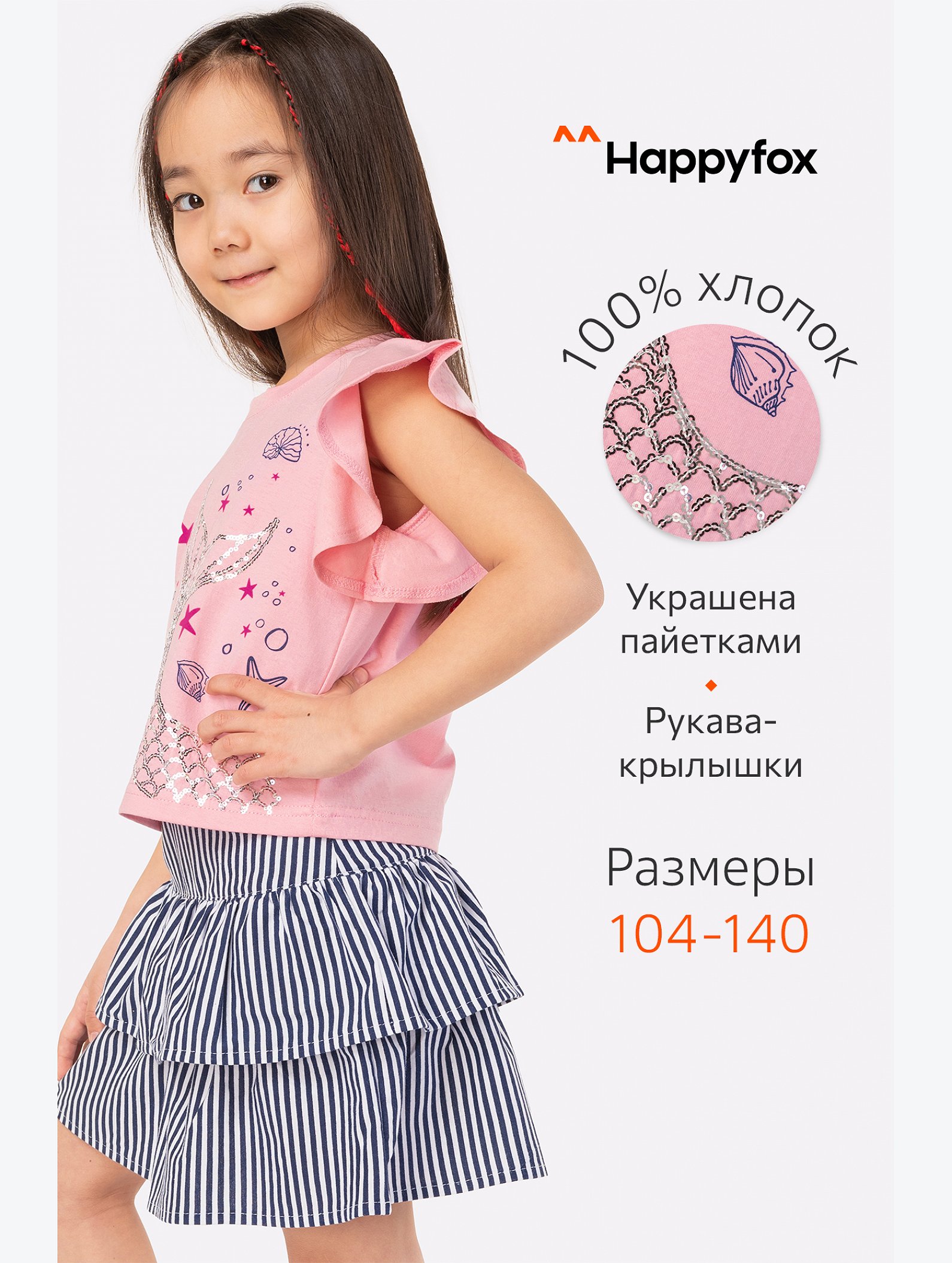 Костюм для девочки Happyfox