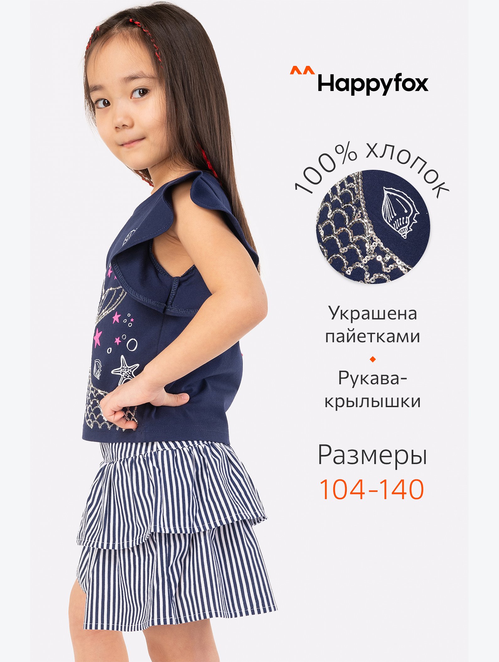 Костюм для девочки Happyfox